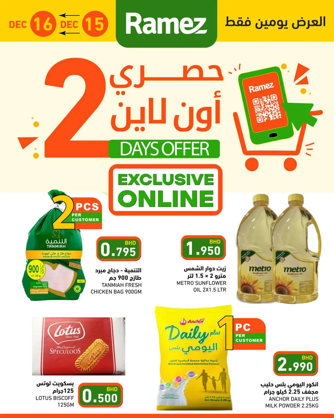 Offres Marchés Ramez Bahrein de 15 à 16 décembre 2025 Offres exclusives (en ligne) - Page 1