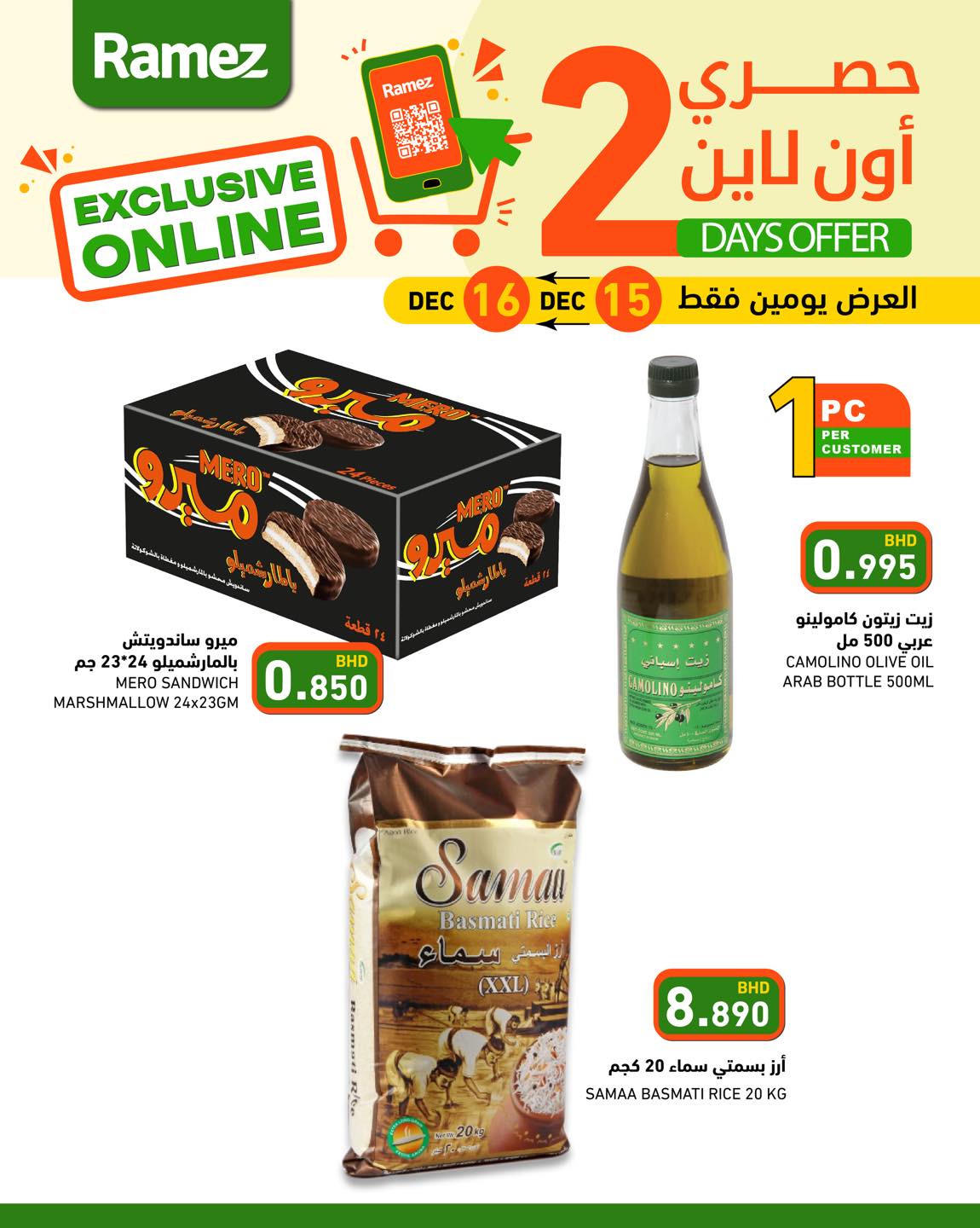 عروض أسواق رامز البحرين من 15 حتى 16 ديسمبر 2025 عروض حصرية (أونلاين)
