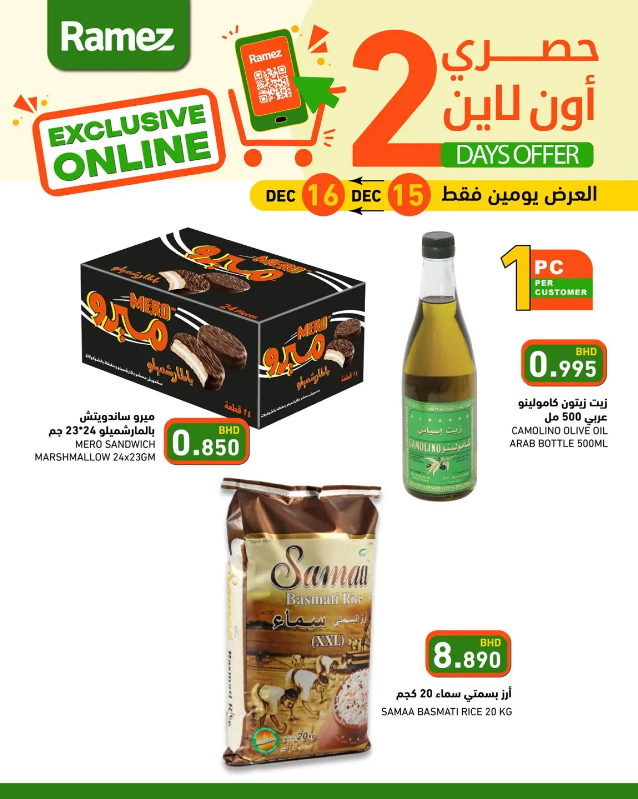 صفحة 5 ضمن عروض حصرية (أونلاين) في أسواق رامز البحرين