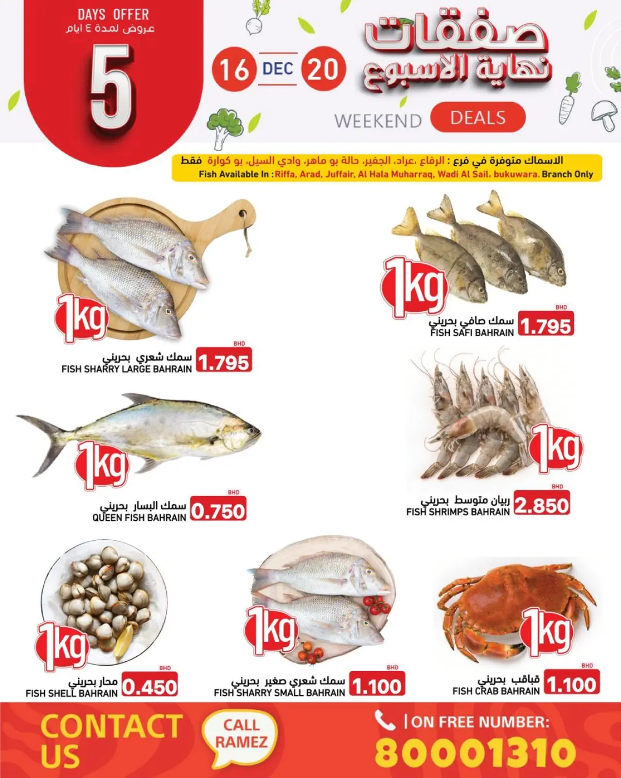 صفحة 2 ضمن صفقات نهاية الأسبوع في أسواق رامز البحرين