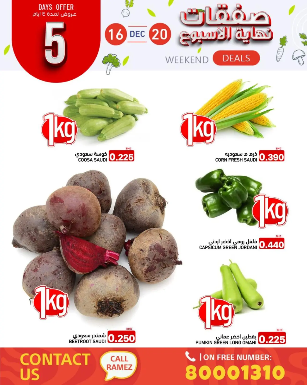 صفحة 6 ضمن صفقات نهاية الأسبوع في أسواق رامز البحرين