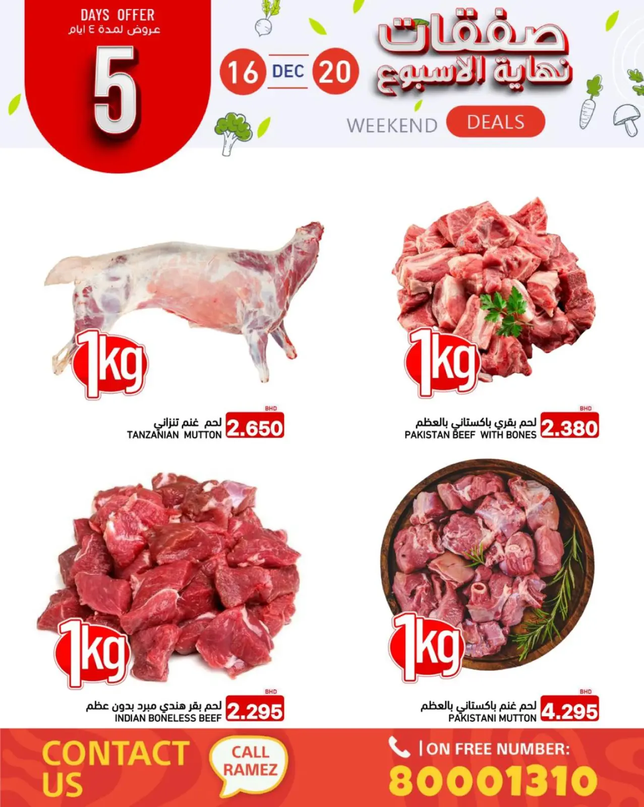 صفحة 3 ضمن صفقات نهاية الأسبوع في أسواق رامز البحرين