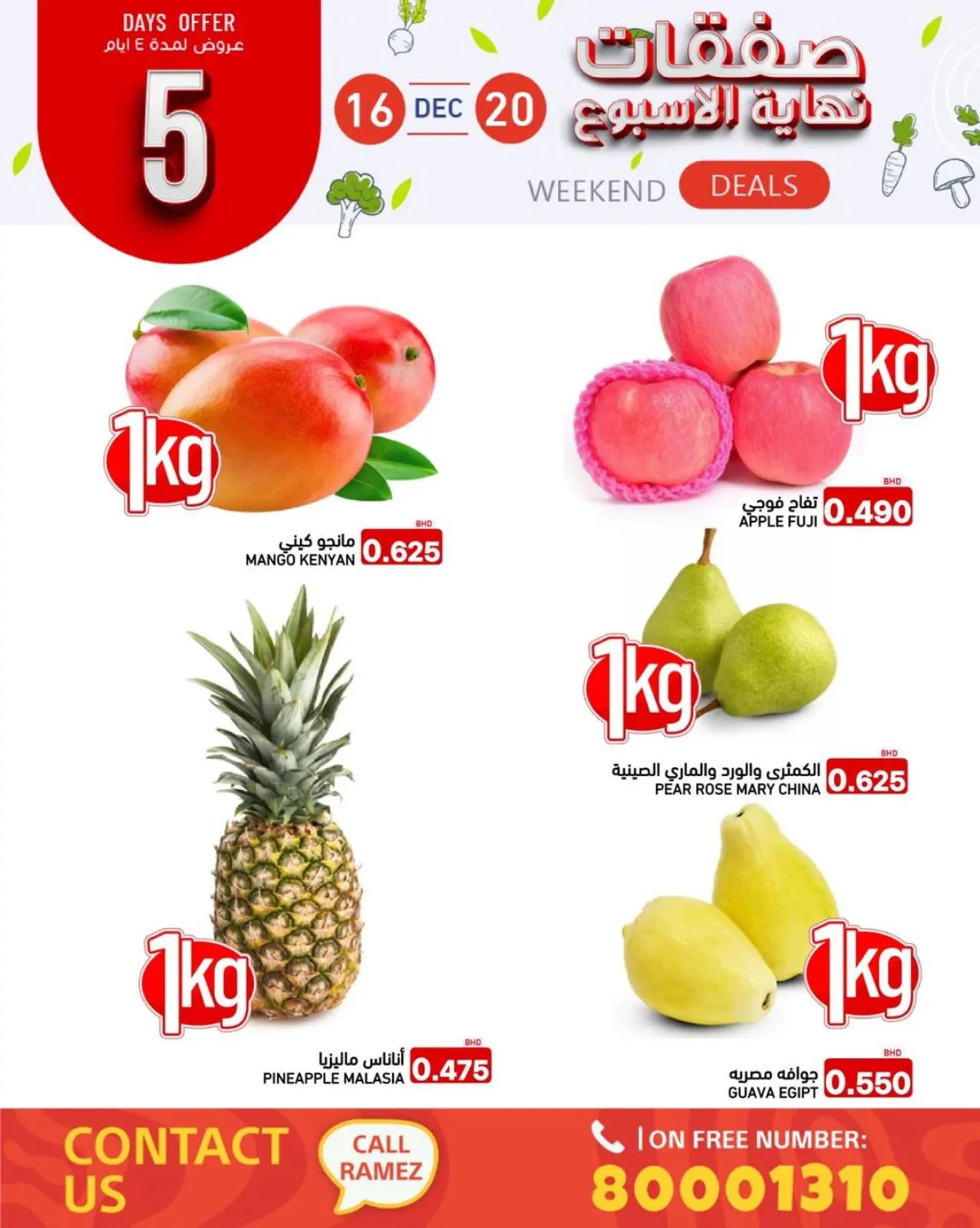 صفحة 4 ضمن صفقات نهاية الأسبوع في أسواق رامز البحرين