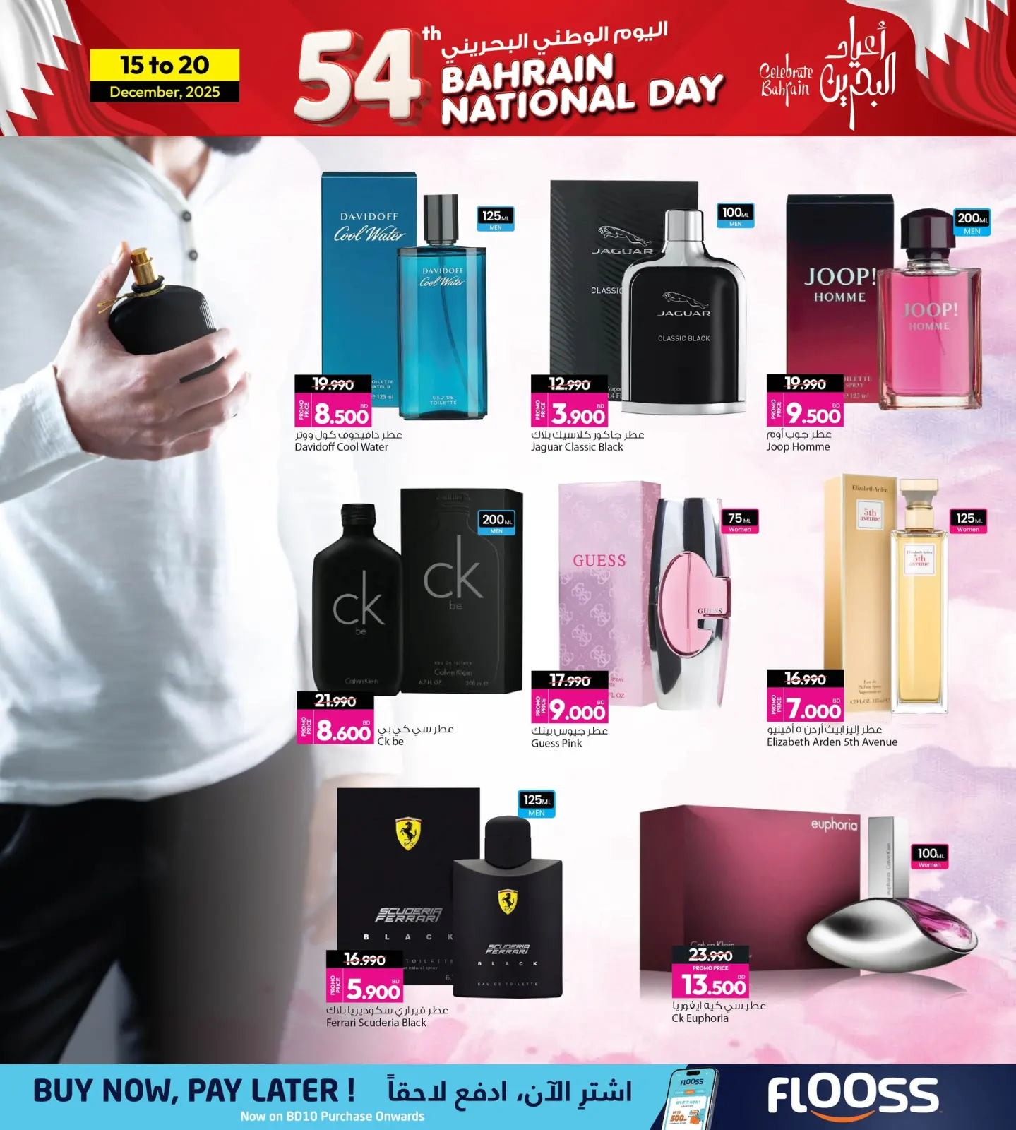 صفحة 7 ضمن عروض أعياد البحرين في أنصار جاليرى البحرين