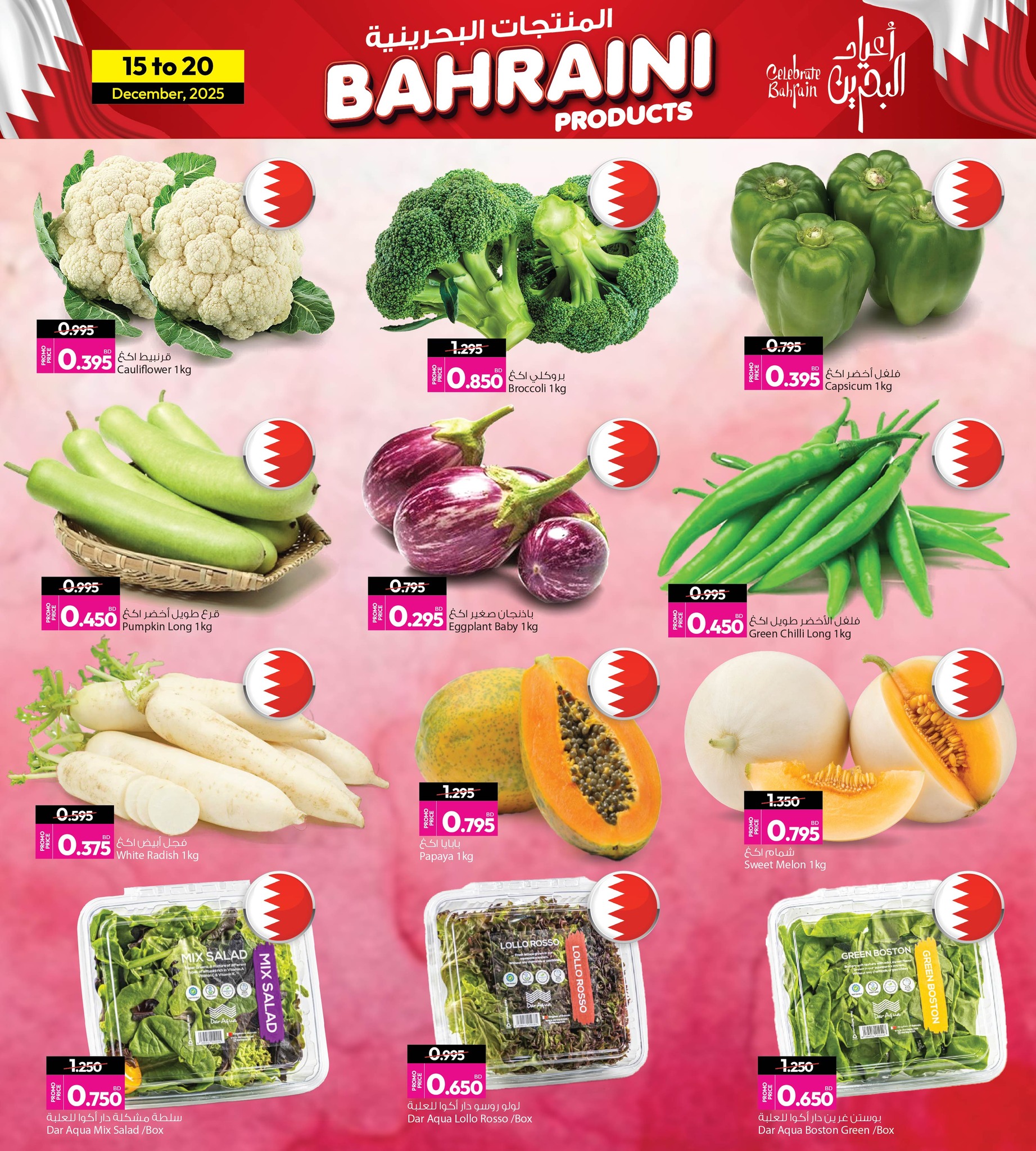 Ansar Gallery Bahrain Offers from 15 to 20 December 2025 Bahrain Holiday Offers