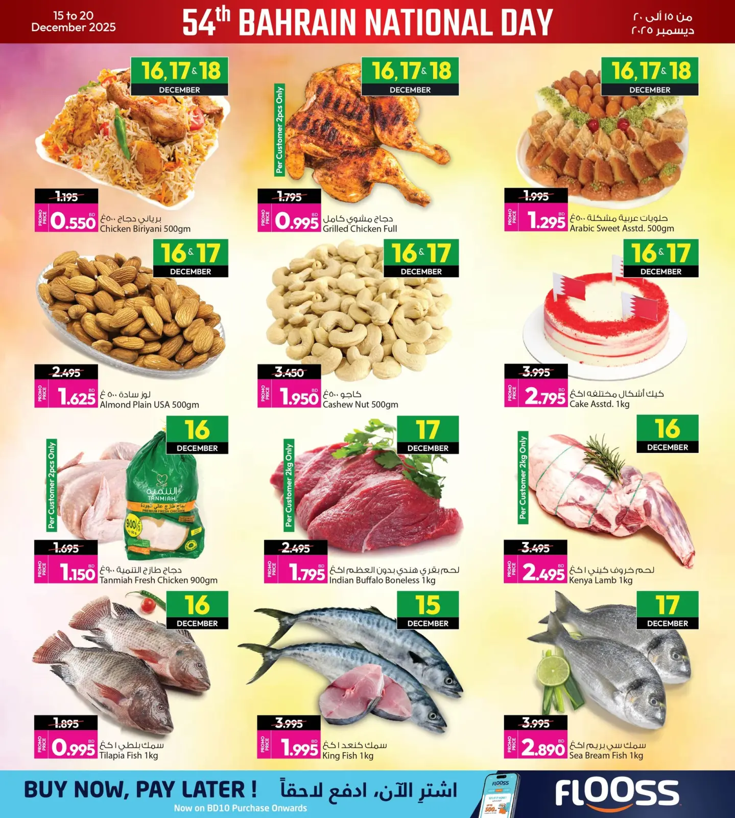 صفحة 10 ضمن عروض أعياد البحرين في أنصار جاليرى البحرين