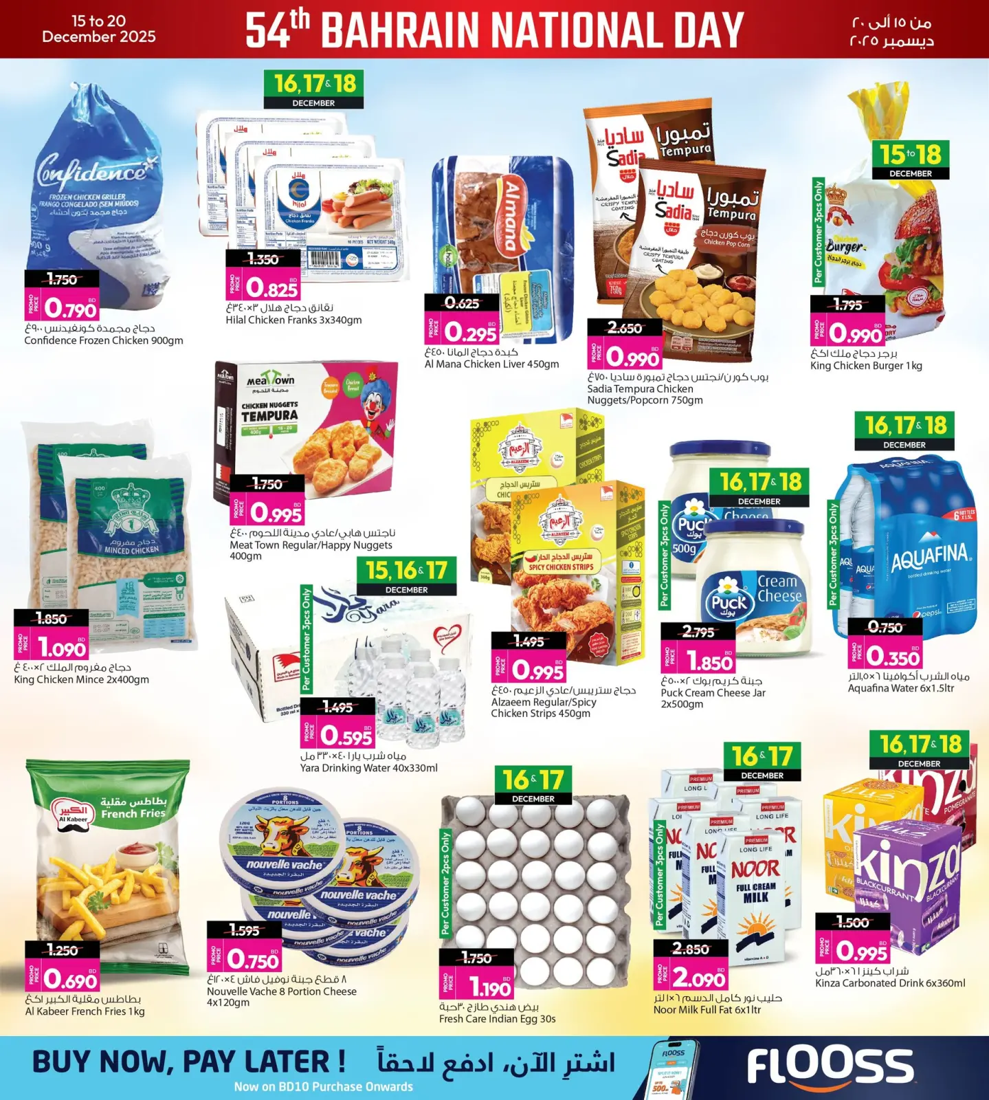 صفحة 3 ضمن عروض أعياد البحرين في أنصار جاليرى البحرين