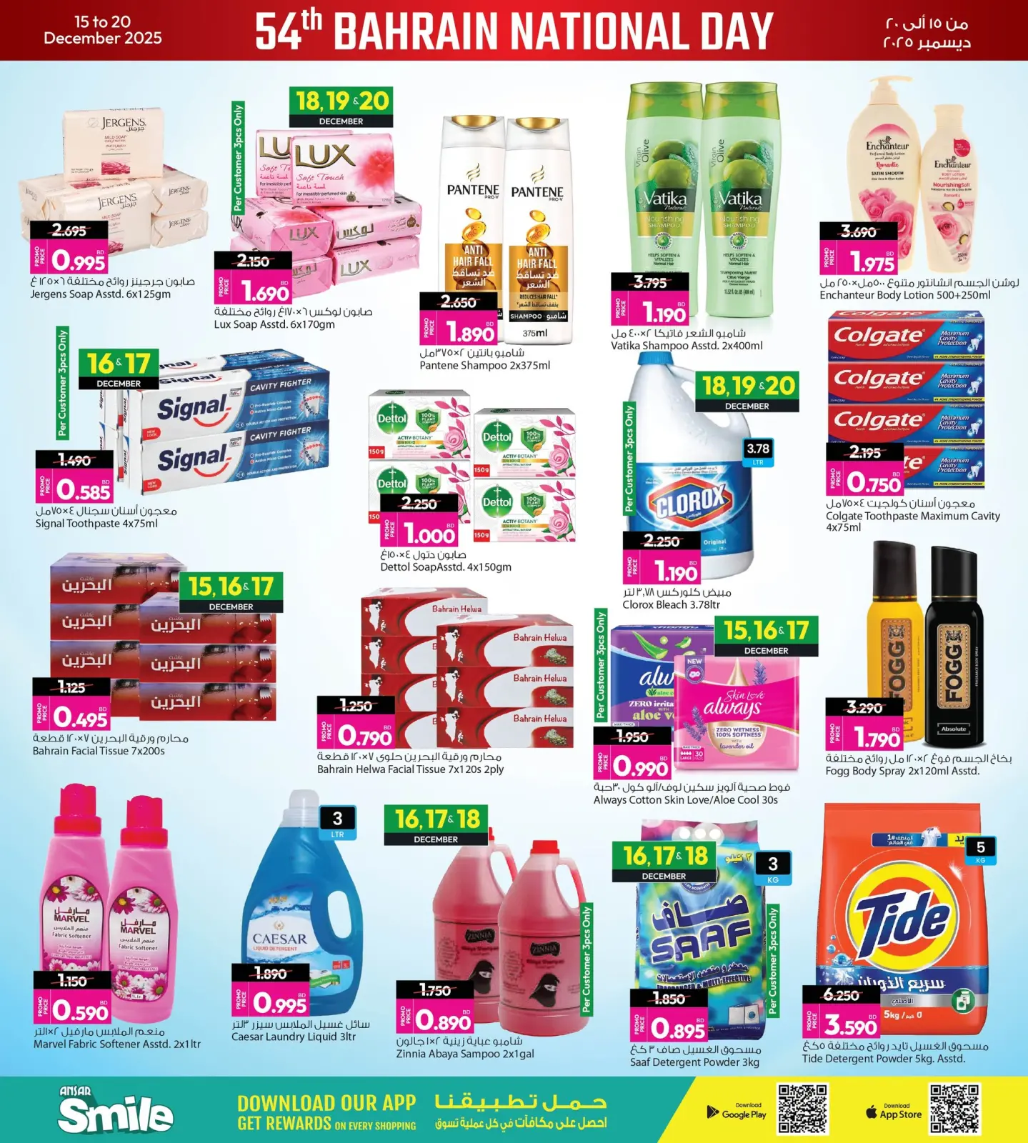 صفحة 8 ضمن عروض أعياد البحرين في أنصار جاليرى البحرين