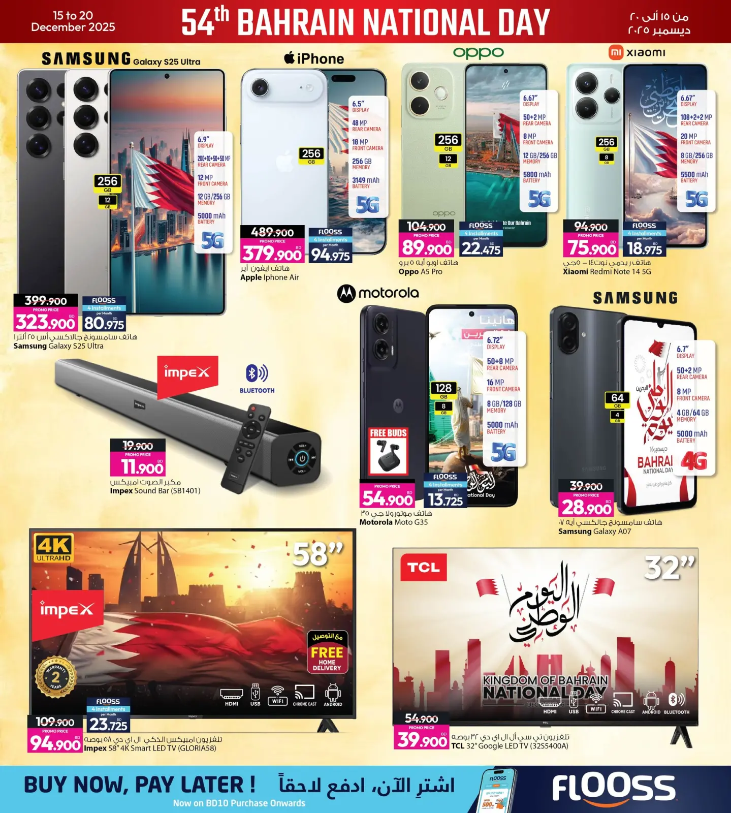 صفحة 14 ضمن عروض أعياد البحرين في أنصار جاليرى البحرين