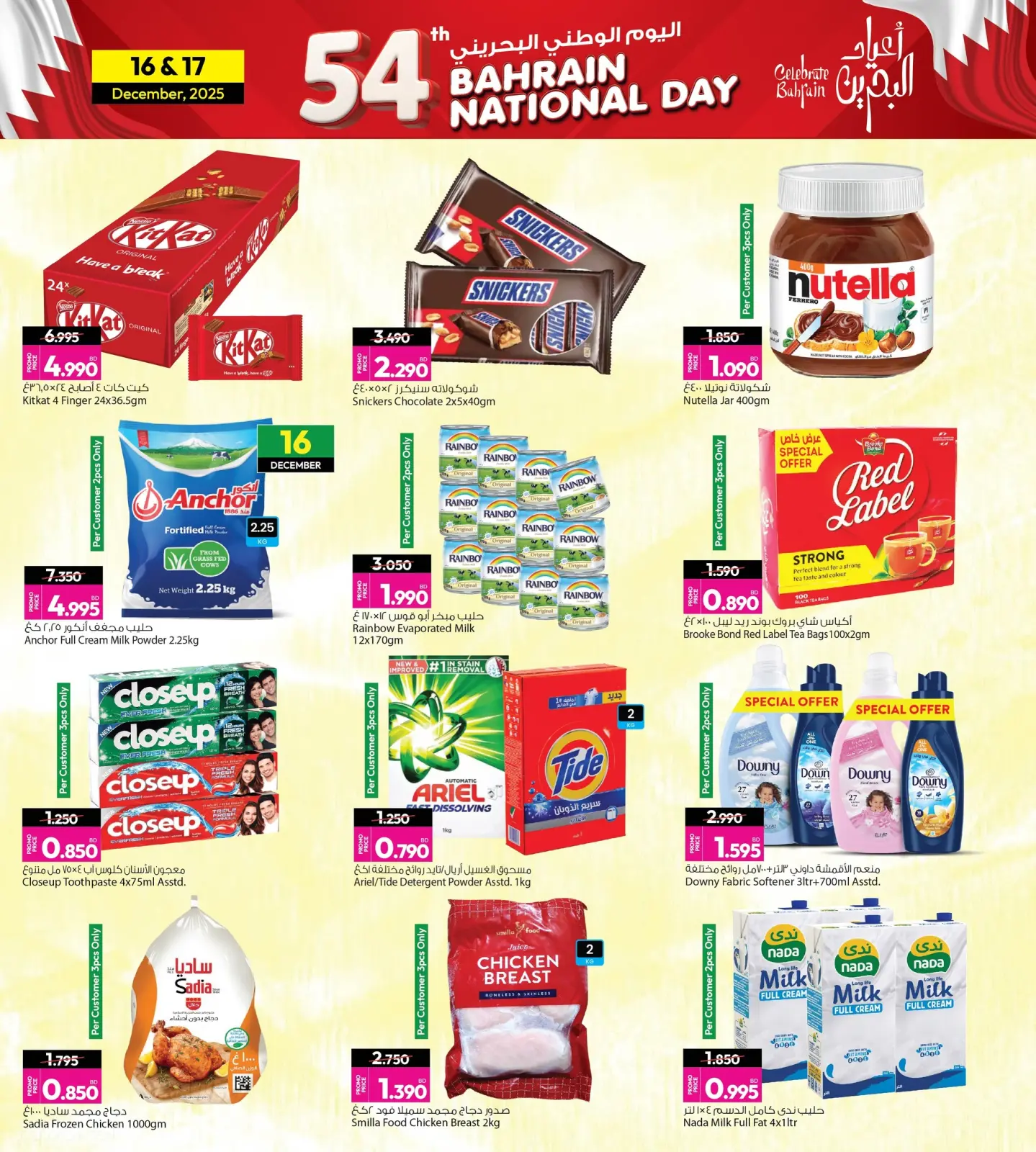 صفحة 11 ضمن عروض أعياد البحرين في أنصار جاليرى البحرين