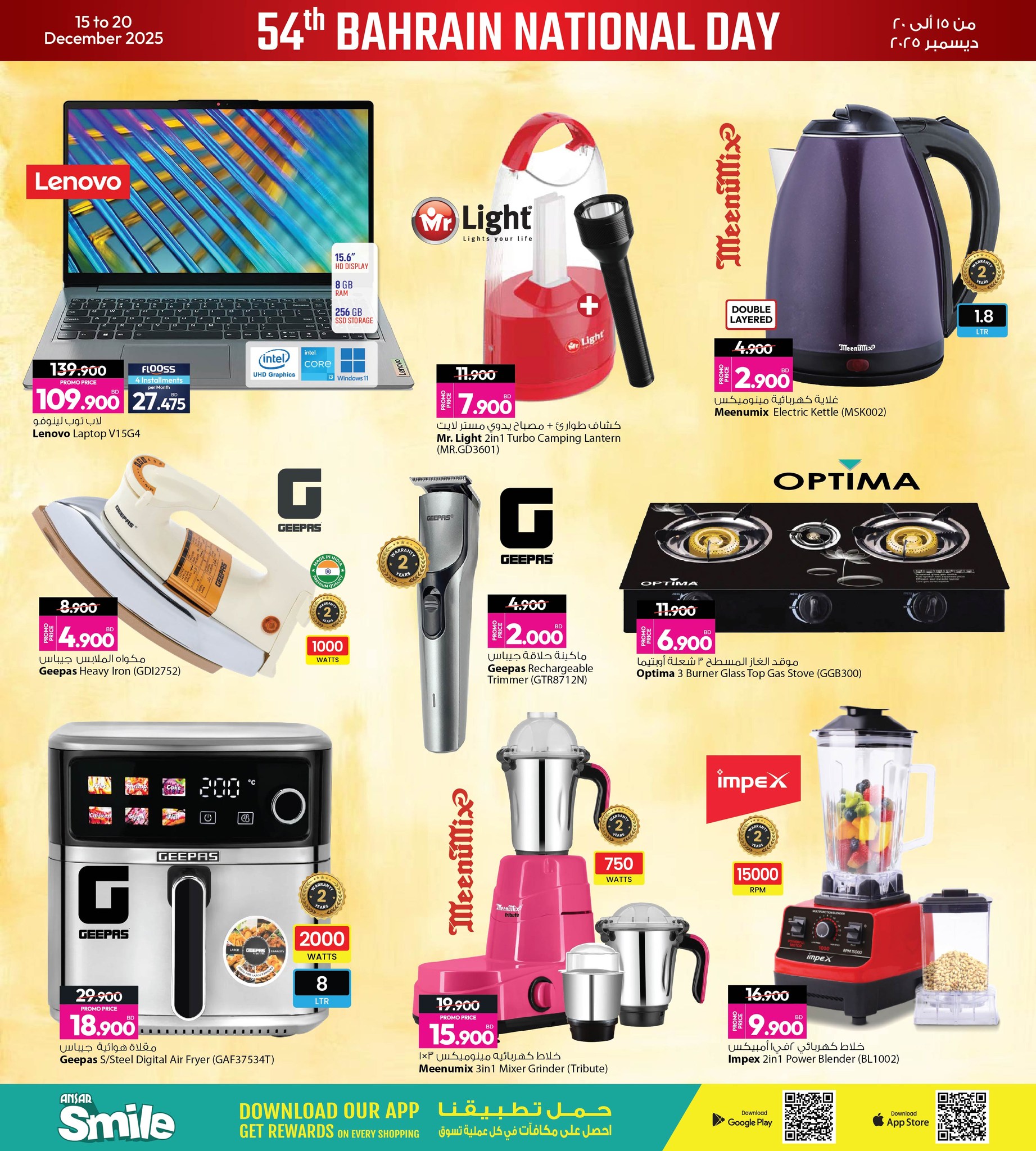 Ansar Gallery Bahrain Offers from 15 to 20 December 2025 Bahrain Holiday Offers