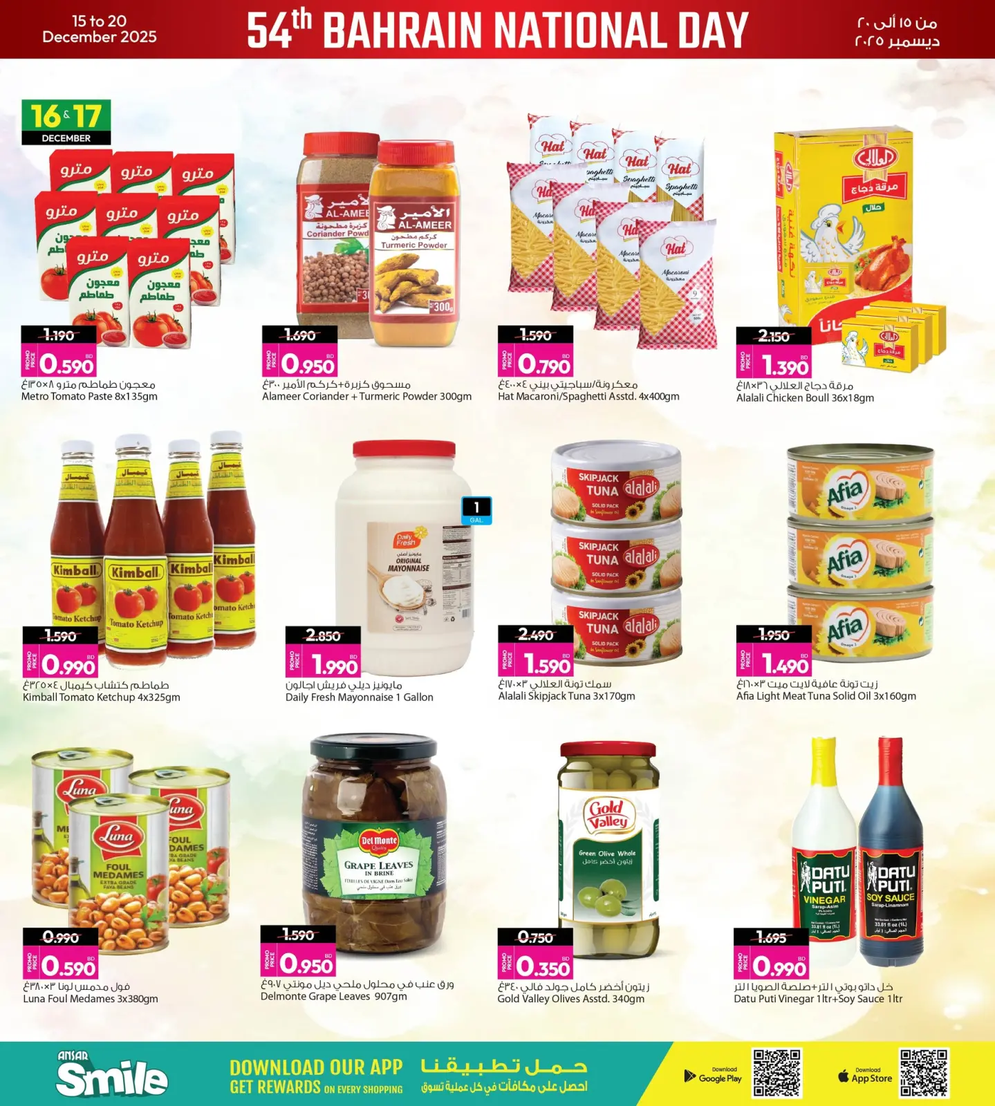 صفحة 4 ضمن عروض أعياد البحرين في أنصار جاليرى البحرين