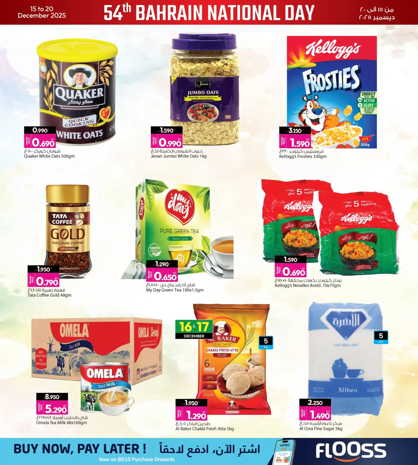 صفحة 5 ضمن عروض أعياد البحرين في أنصار جاليرى البحرين