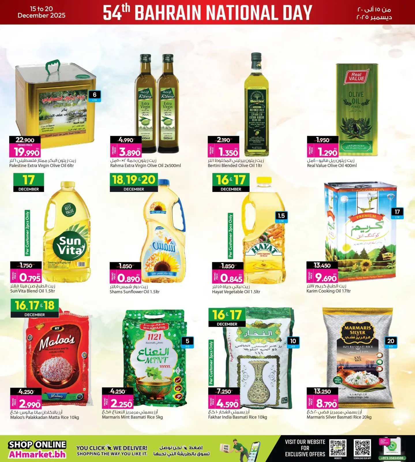 صفحة 13 ضمن عروض أعياد البحرين في أنصار جاليرى البحرين