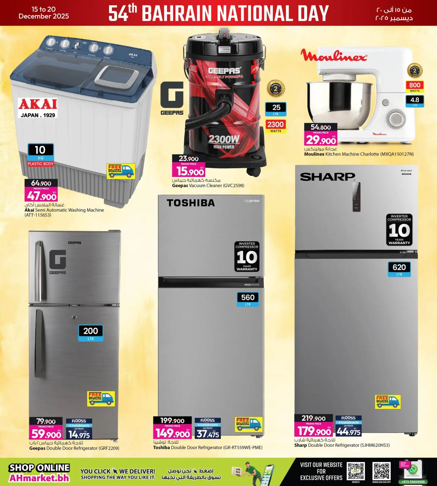 صفحة 16 ضمن عروض أعياد البحرين في أنصار جاليرى البحرين