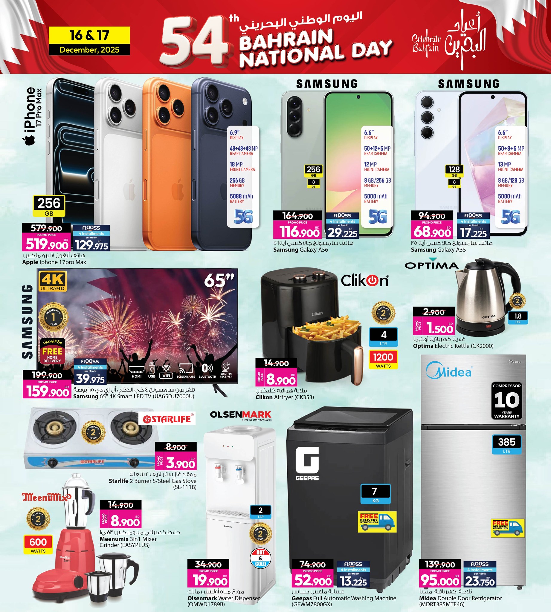 Ansar Gallery Bahrain Offers from 15 to 20 December 2025 Bahrain Holiday Offers