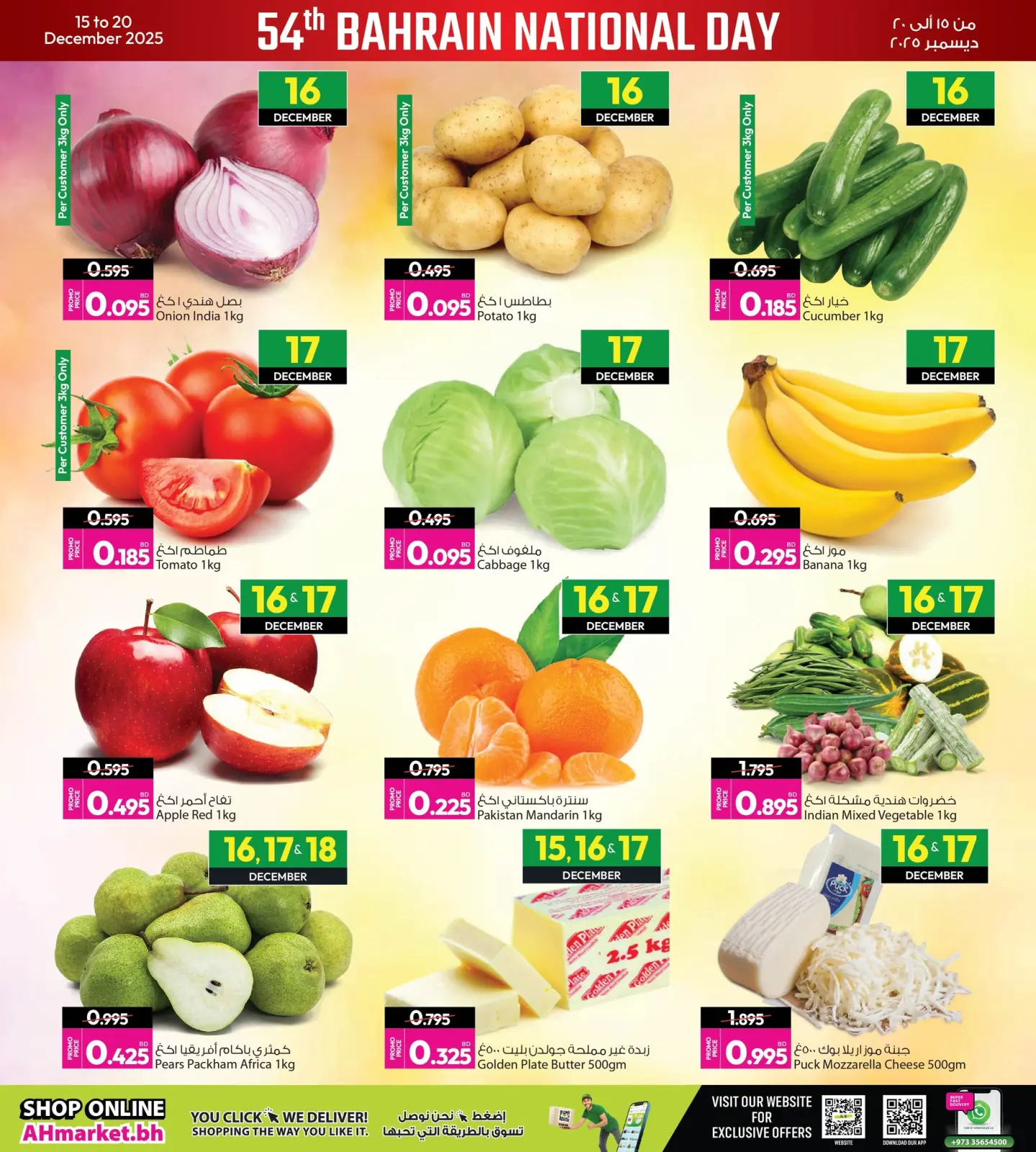 صفحة 15 ضمن عروض أعياد البحرين في أنصار جاليرى البحرين