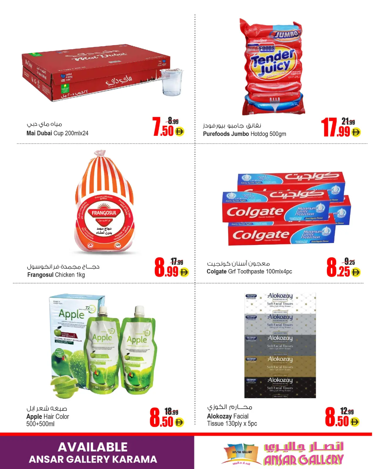 Page 4 in 4Days Deal at Ansar Mall & Gallery UAE