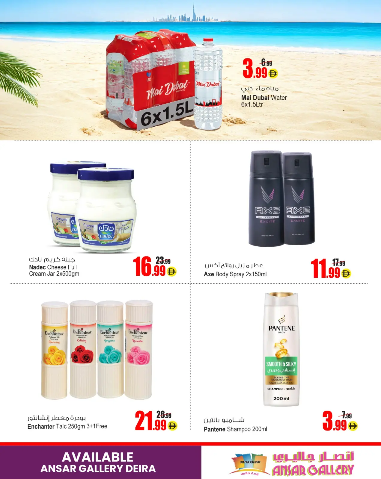 Page 2 in 4Days Deal at Ansar Mall & Gallery UAE