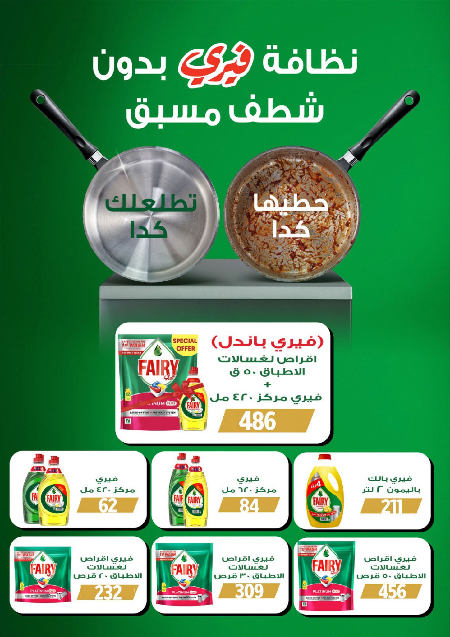 عروض فتح الله ماركت مصر من 16 حتى 31 ديسمبر 2025 عروض العام الجديد