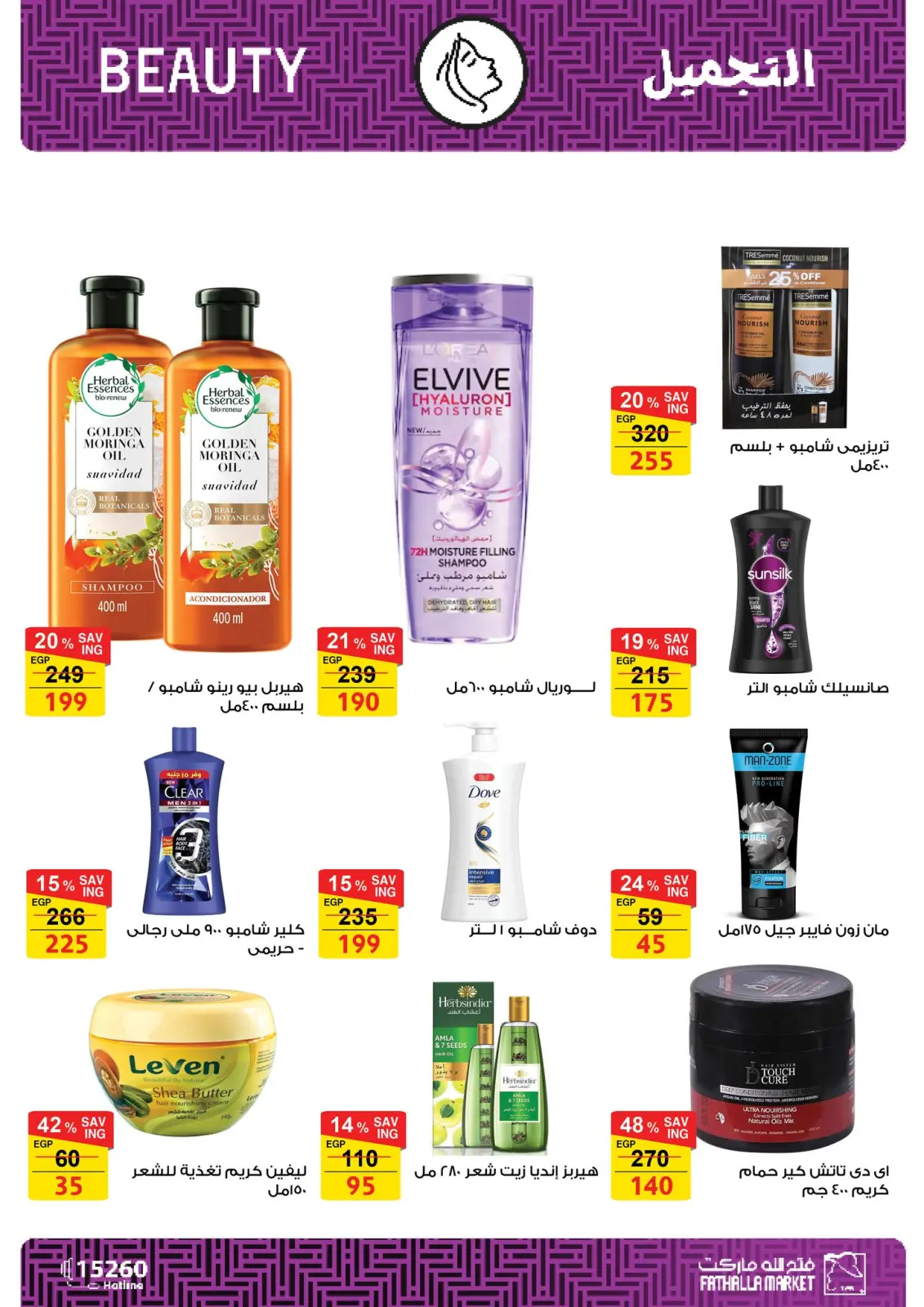 صفحة 38 ضمن عروض العام الجديد في فتح الله ماركت مصر