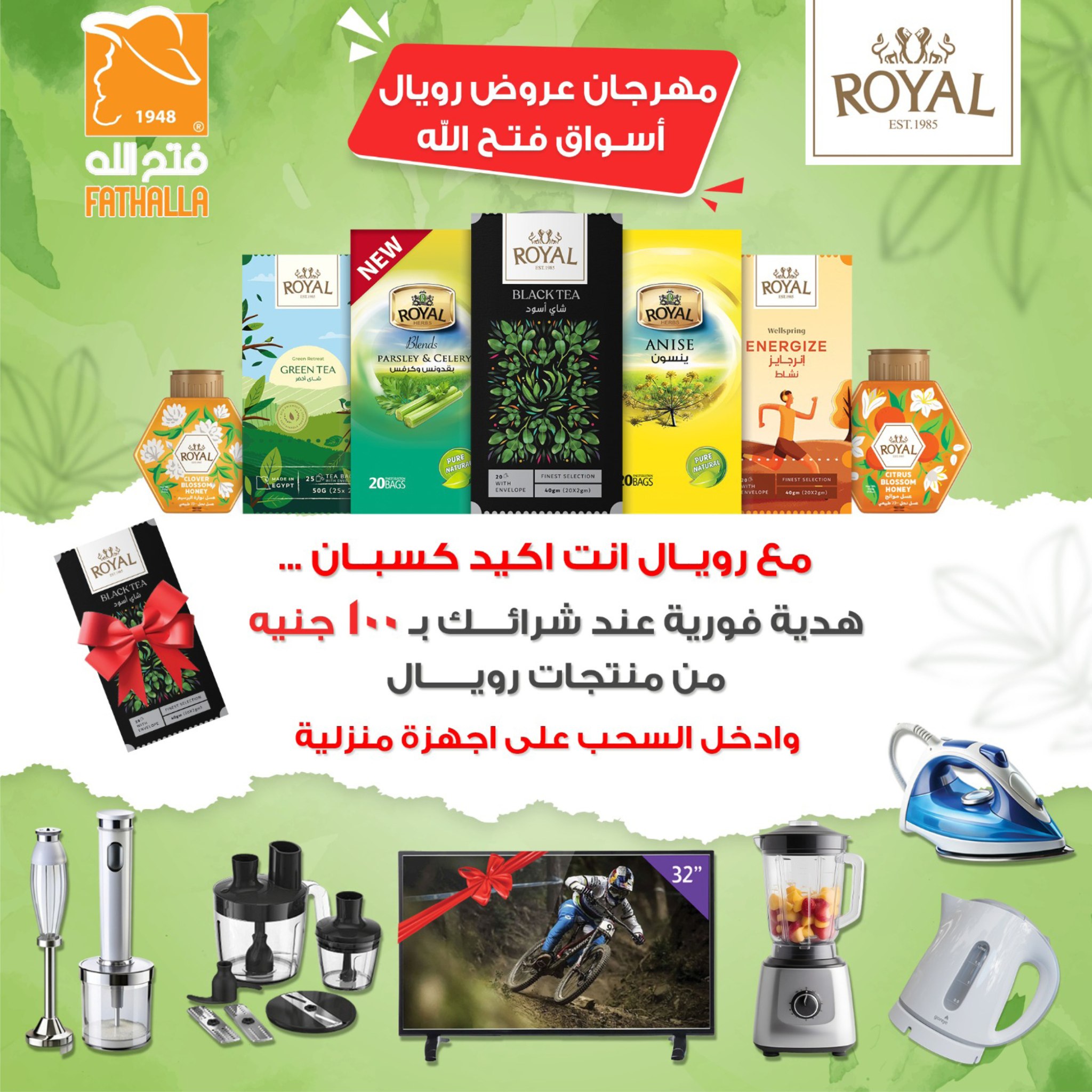 عروض فتح الله ماركت مصر من 16 حتى 31 ديسمبر 2025 عروض العام الجديد