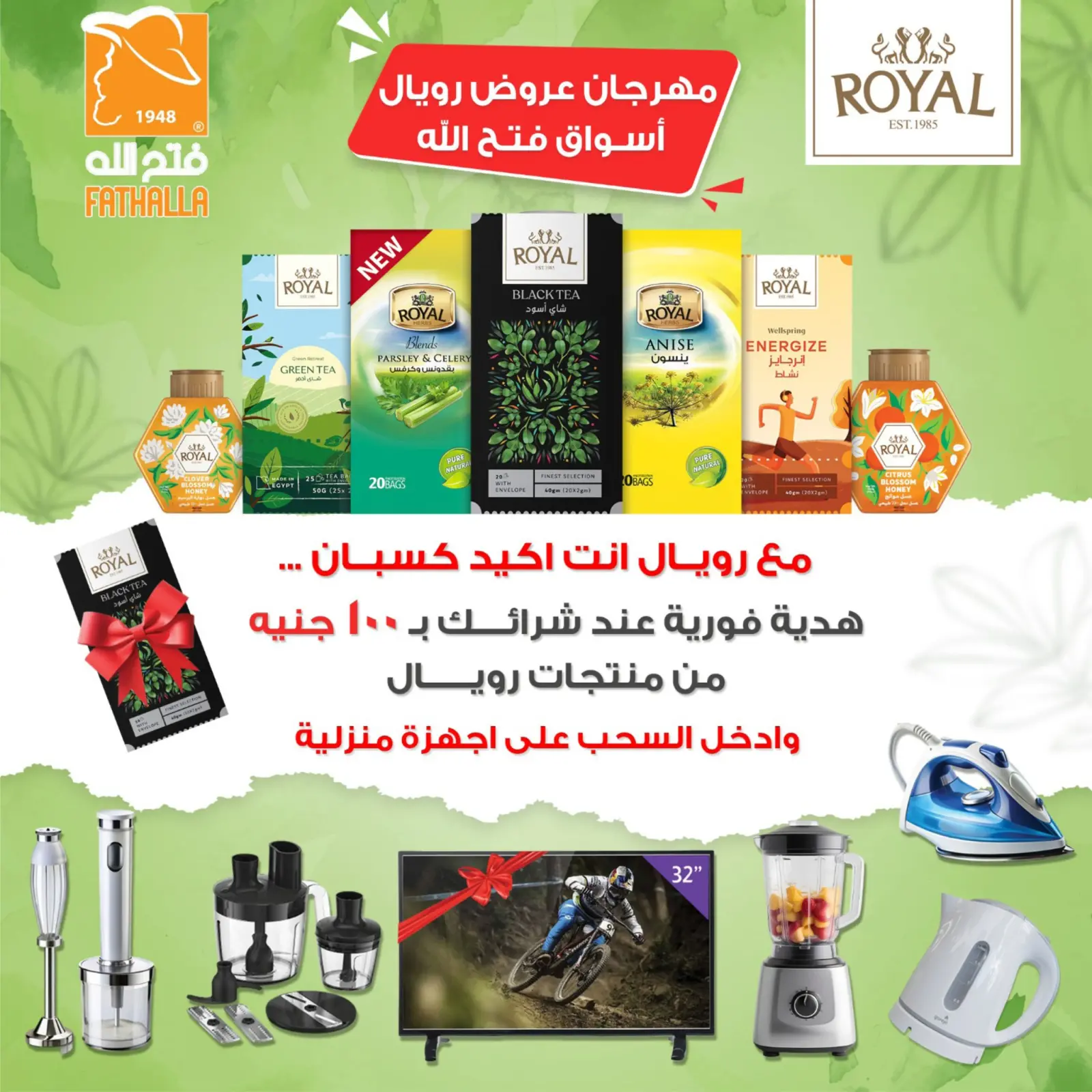صفحة 33 ضمن عروض العام الجديد في فتح الله ماركت مصر