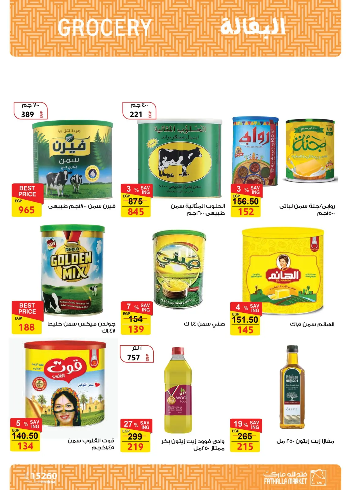 صفحة 23 ضمن عروض العام الجديد في فتح الله ماركت مصر