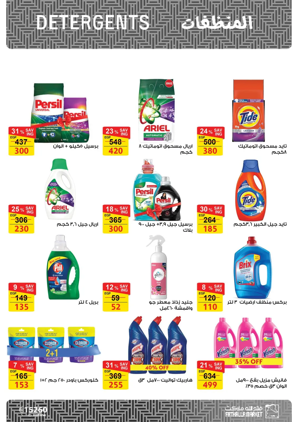 صفحة 40 ضمن عروض العام الجديد في فتح الله ماركت مصر