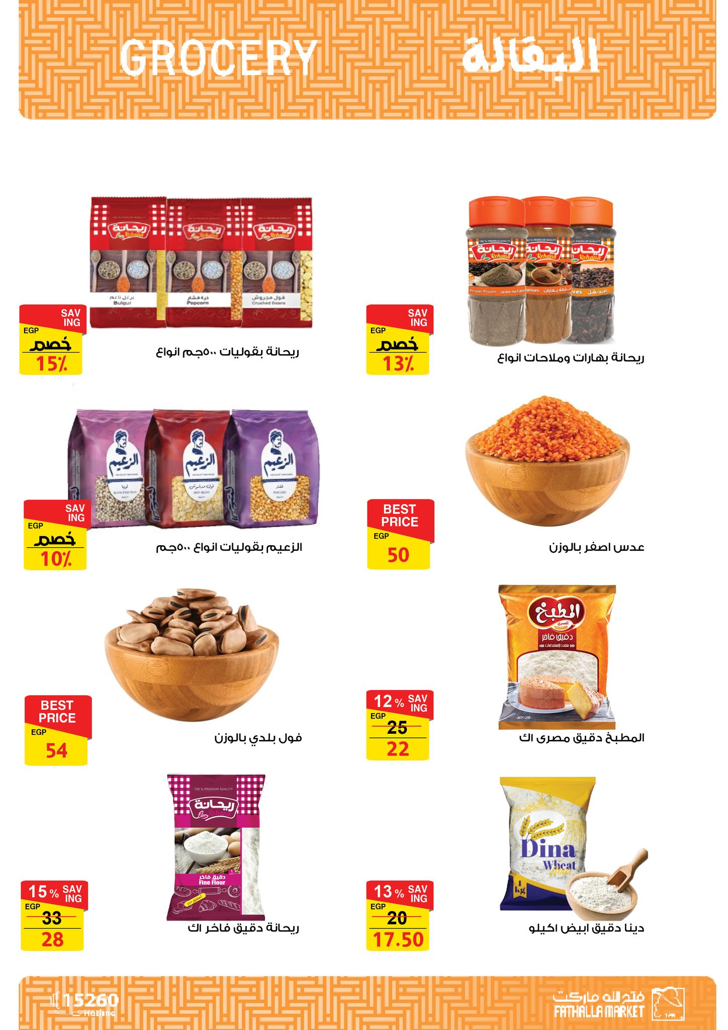 عروض فتح الله ماركت مصر من 16 حتى 31 ديسمبر 2025 عروض العام الجديد
