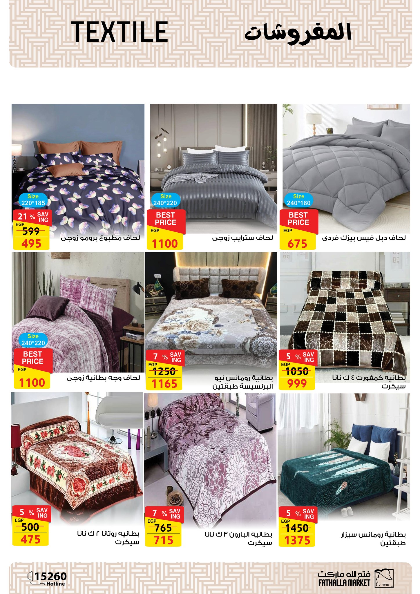 عروض فتح الله ماركت مصر من 16 حتى 31 ديسمبر 2025 عروض العام الجديد