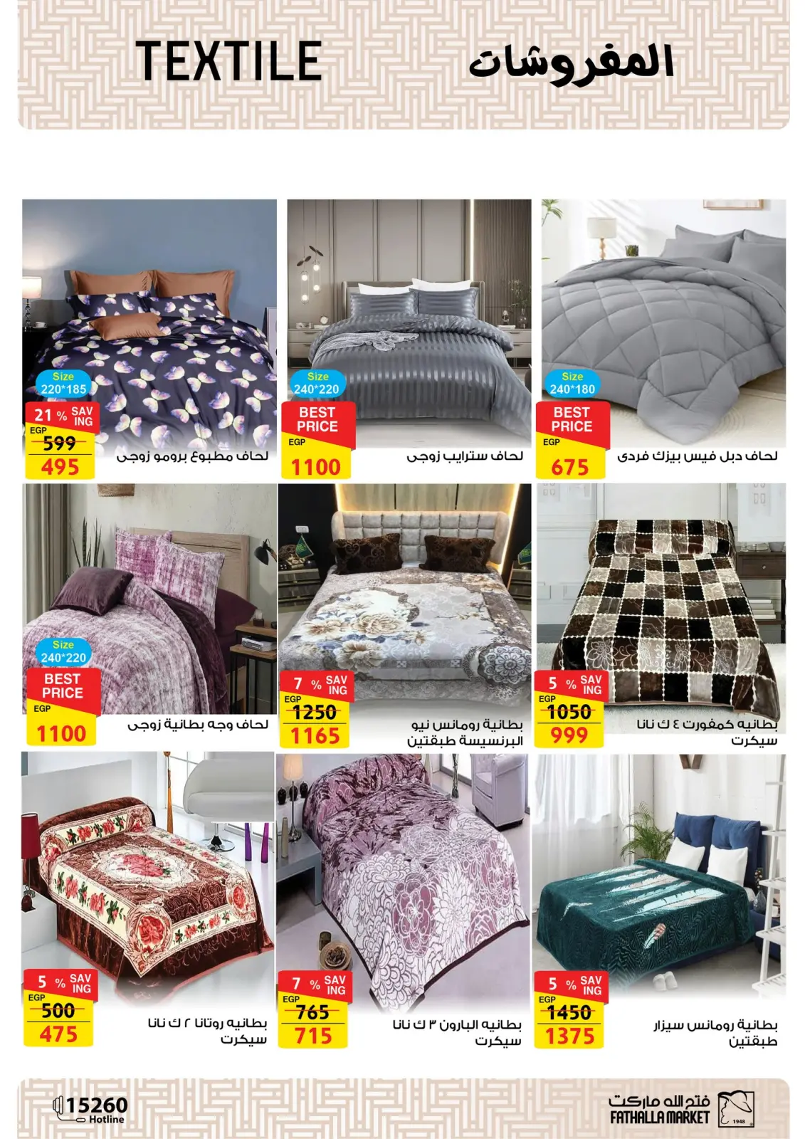 صفحة 52 ضمن عروض العام الجديد في فتح الله ماركت مصر