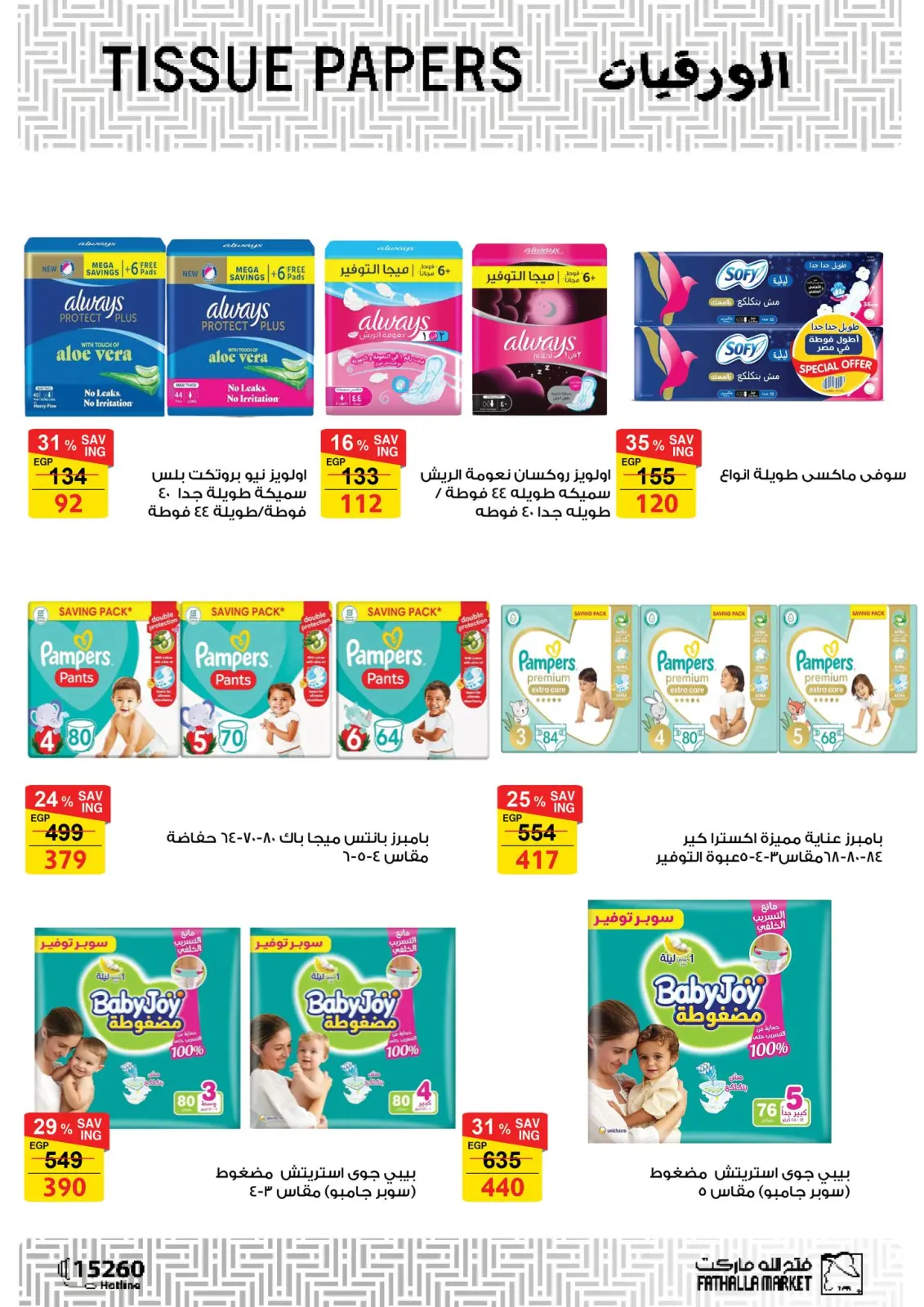 صفحة 42 ضمن عروض العام الجديد في فتح الله ماركت مصر