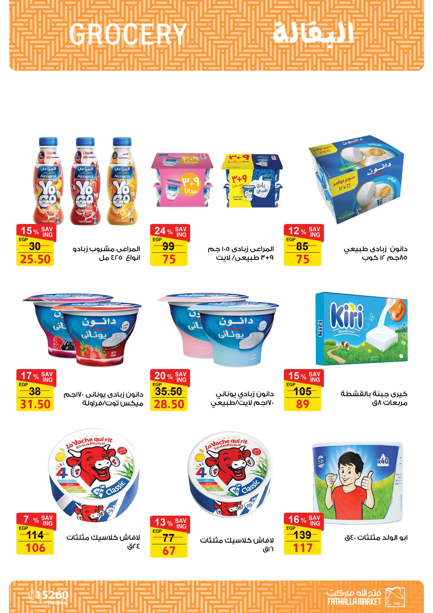 عروض فتح الله ماركت مصر من 16 حتى 31 ديسمبر 2025 عروض العام الجديد