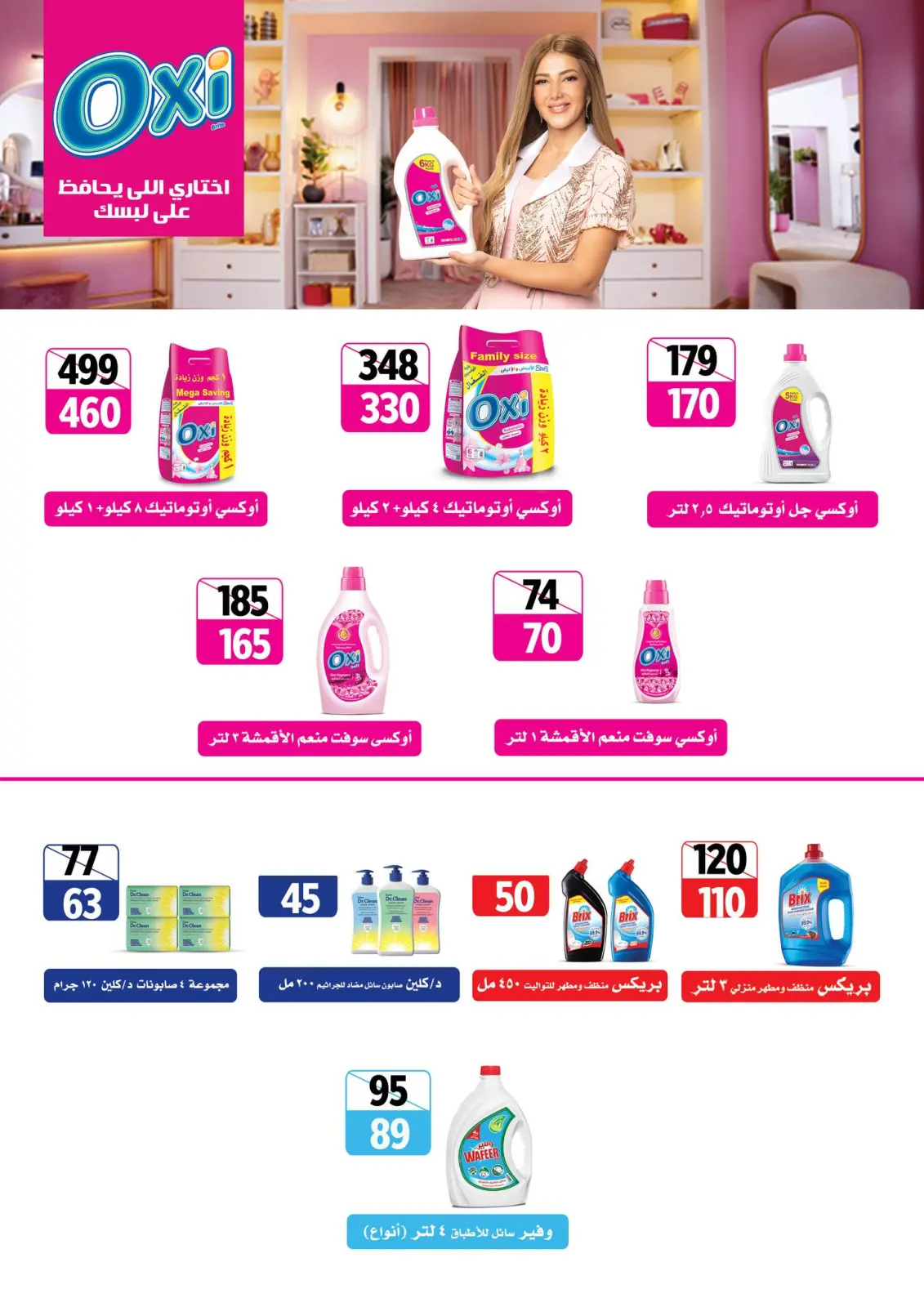 صفحة 48 ضمن عروض العام الجديد في فتح الله ماركت مصر