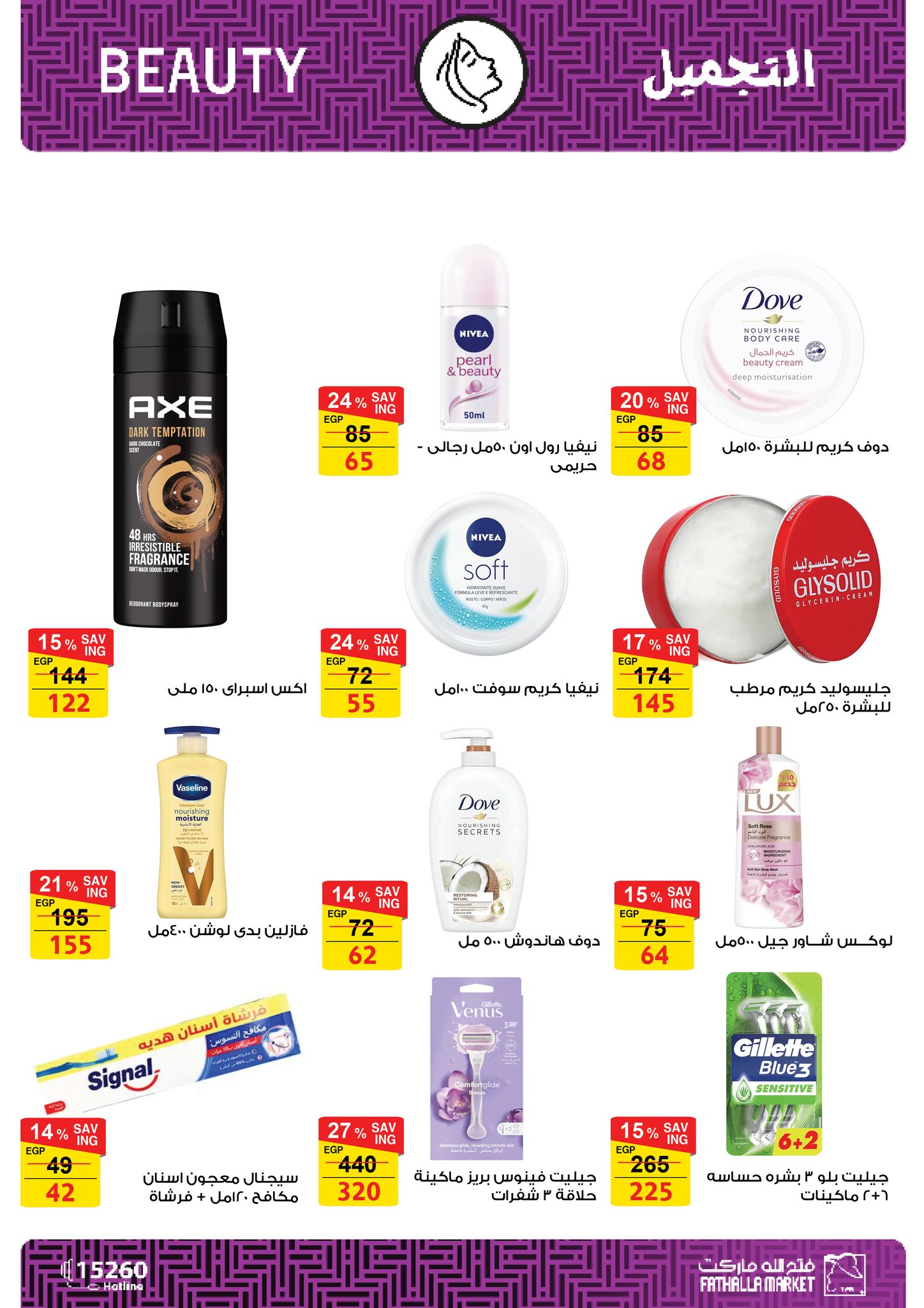 عروض فتح الله ماركت مصر من 16 حتى 31 ديسمبر 2025 عروض العام الجديد