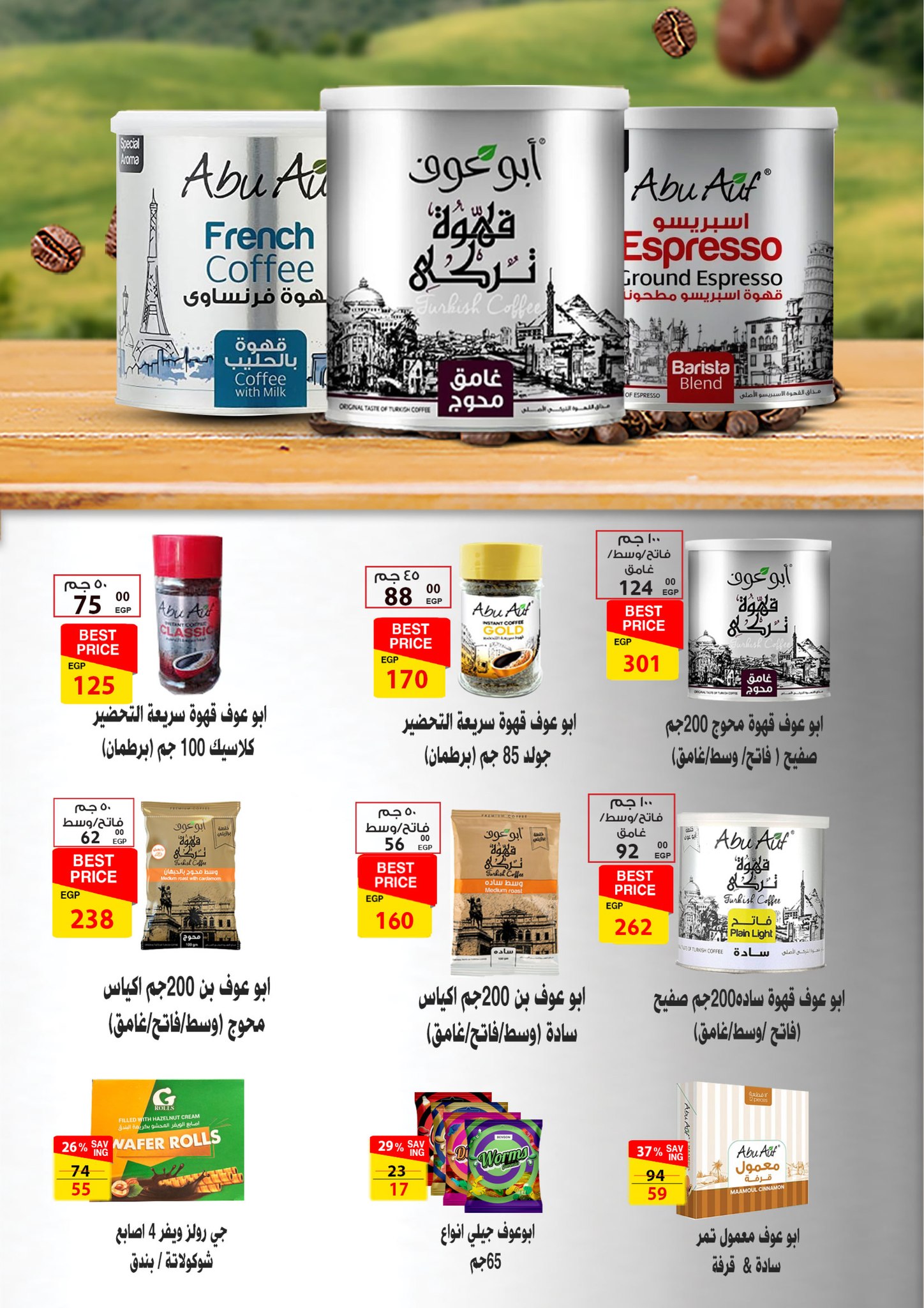 عروض فتح الله ماركت مصر من 16 حتى 31 ديسمبر 2025 عروض العام الجديد