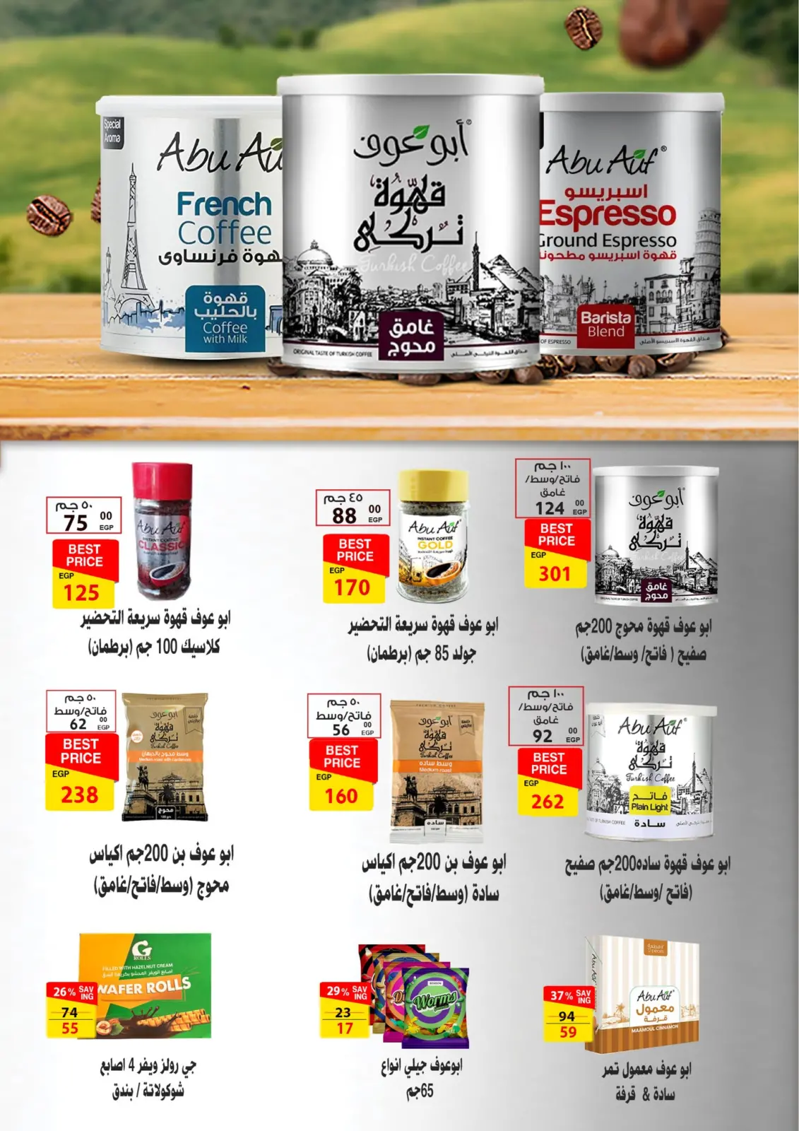 صفحة 31 ضمن عروض العام الجديد في فتح الله ماركت مصر