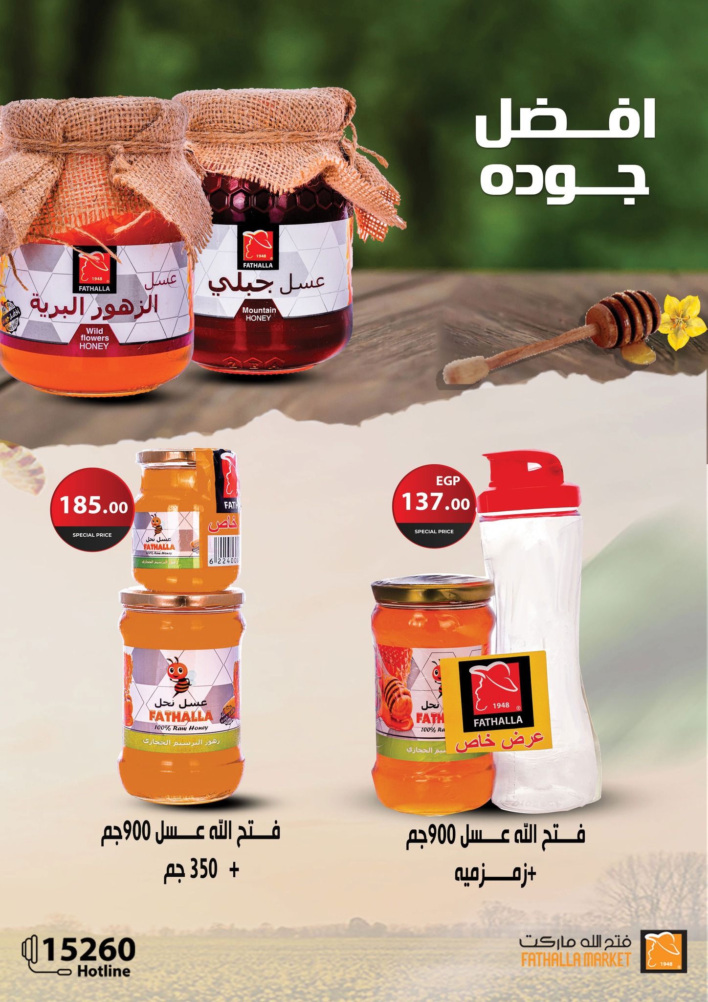 عروض فتح الله ماركت مصر من 16 حتى 31 ديسمبر 2025 عروض العام الجديد