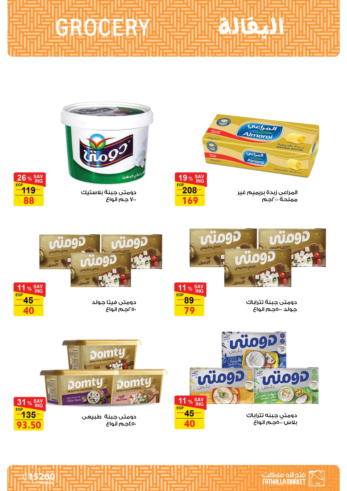 عروض فتح الله ماركت مصر من 16 حتى 31 ديسمبر 2025 عروض العام الجديد