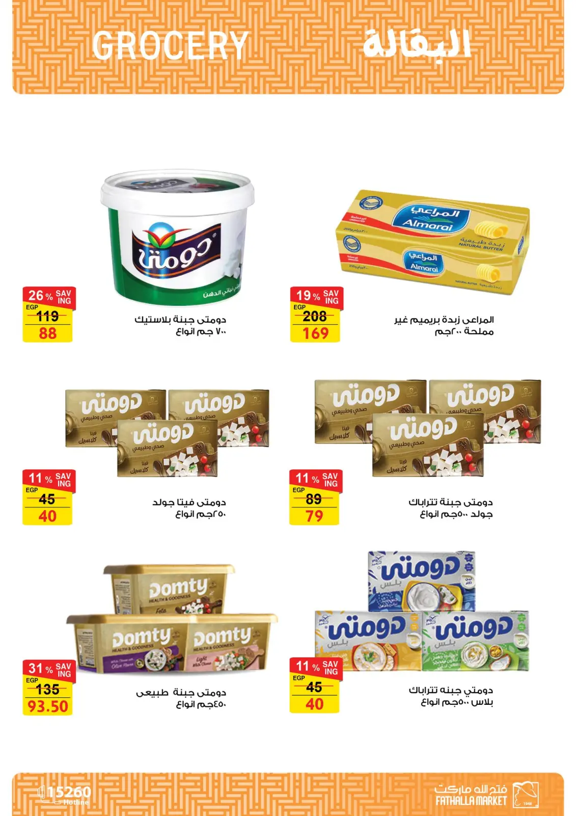 صفحة 12 ضمن عروض العام الجديد في فتح الله ماركت مصر