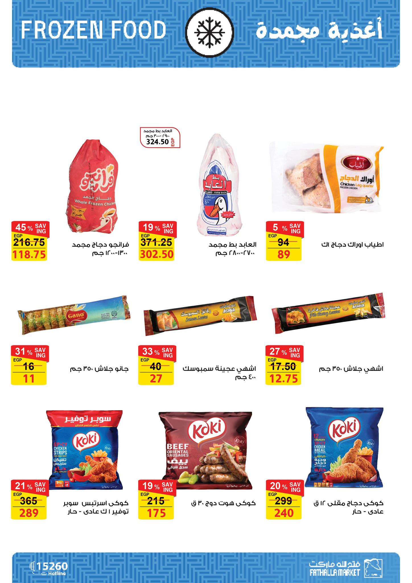 عروض فتح الله ماركت مصر من 16 حتى 31 ديسمبر 2025 عروض العام الجديد