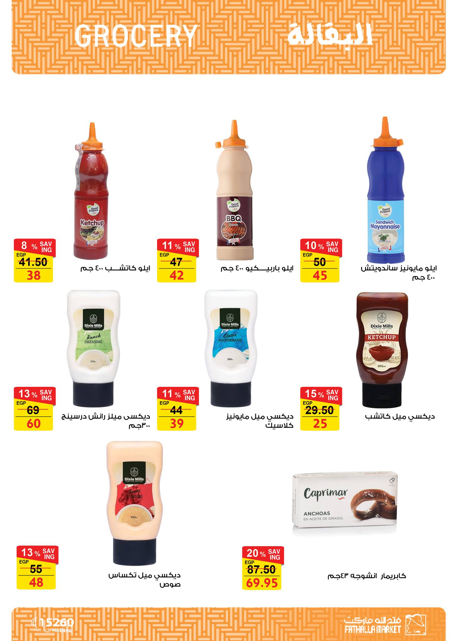 عروض فتح الله ماركت مصر من 16 حتى 31 ديسمبر 2025 عروض العام الجديد