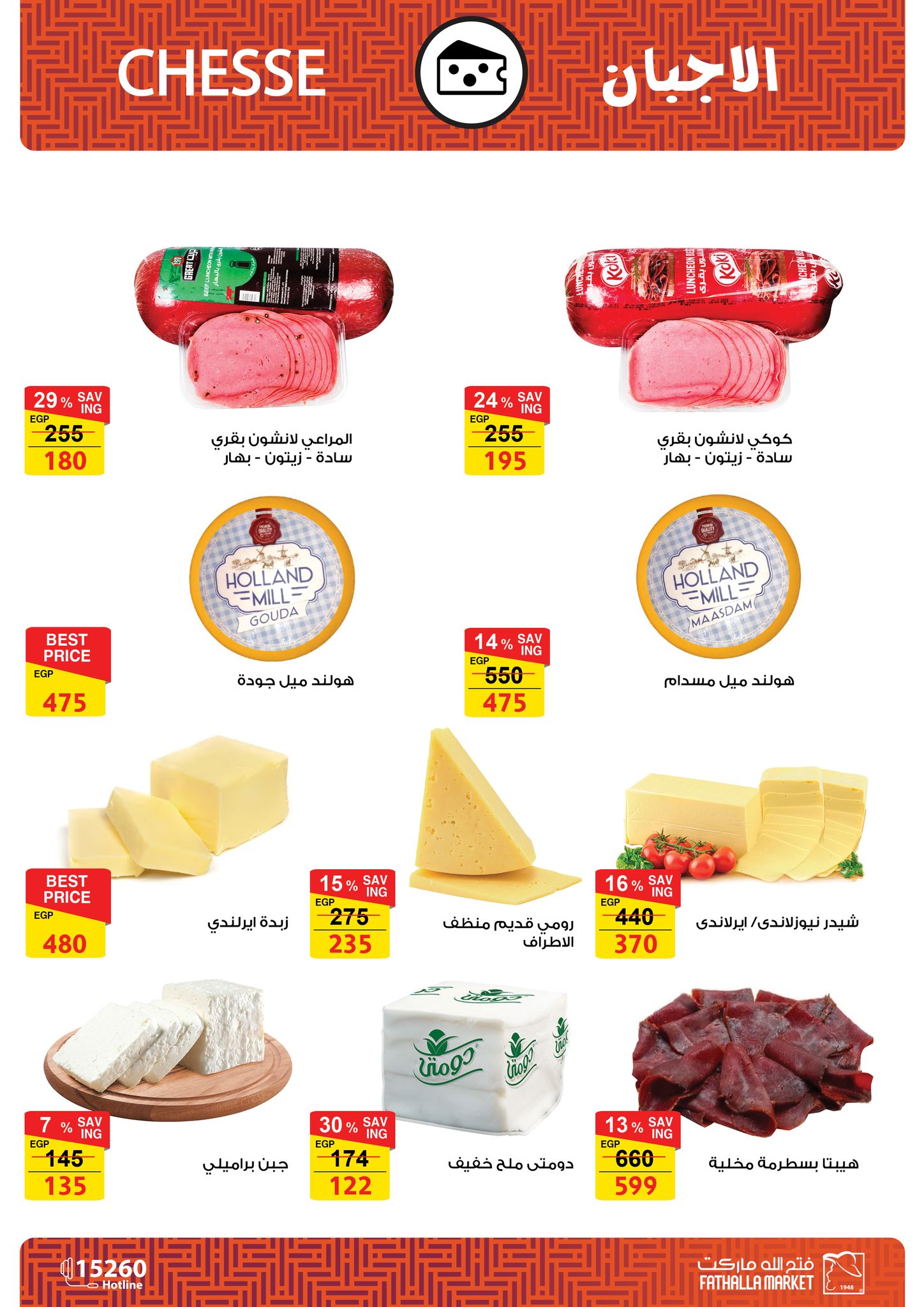 عروض فتح الله ماركت مصر من 16 حتى 31 ديسمبر 2025 عروض العام الجديد