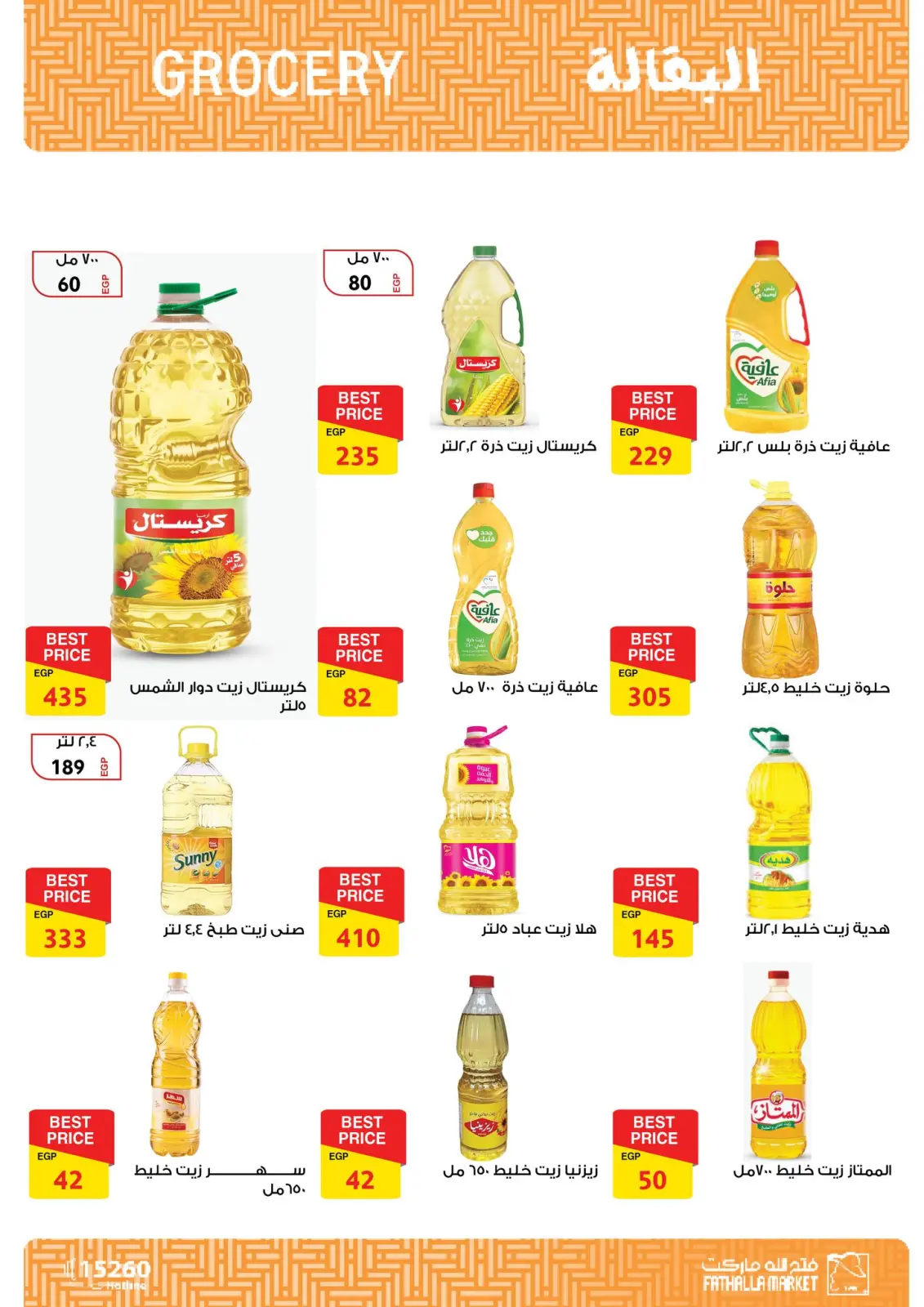 صفحة 21 ضمن عروض العام الجديد في فتح الله ماركت مصر