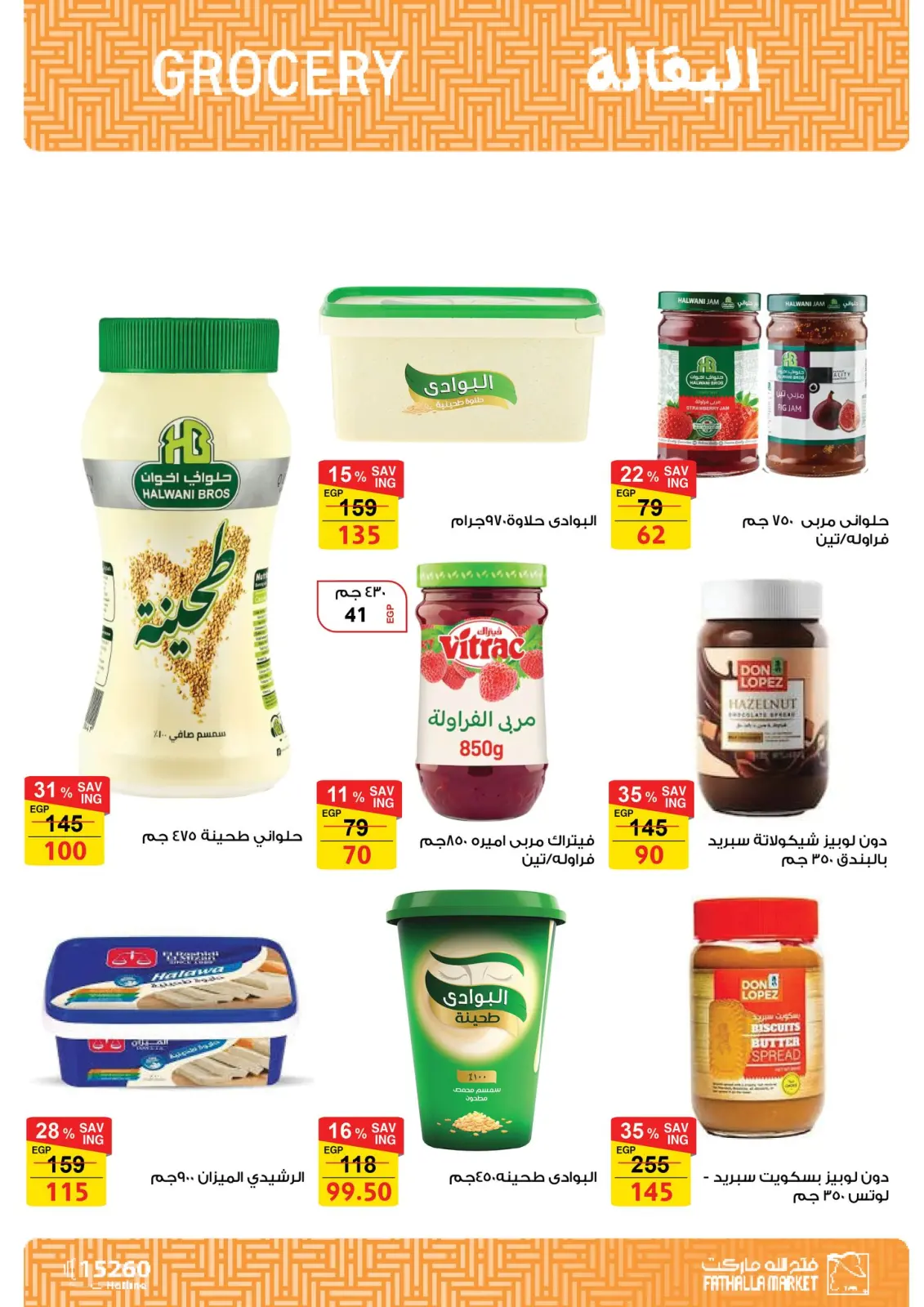 صفحة 17 ضمن عروض العام الجديد في فتح الله ماركت مصر