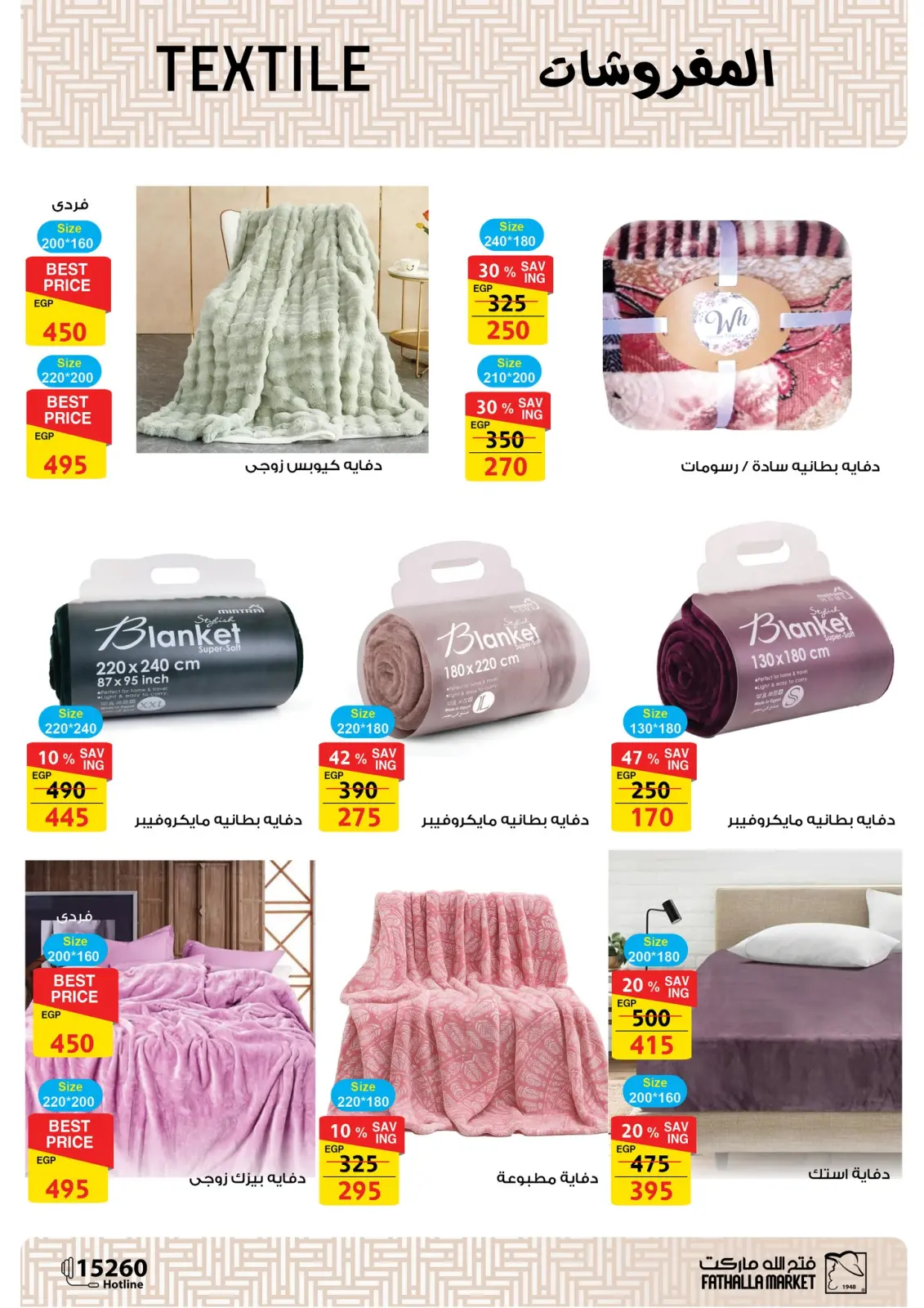 صفحة 55 ضمن عروض العام الجديد في فتح الله ماركت مصر