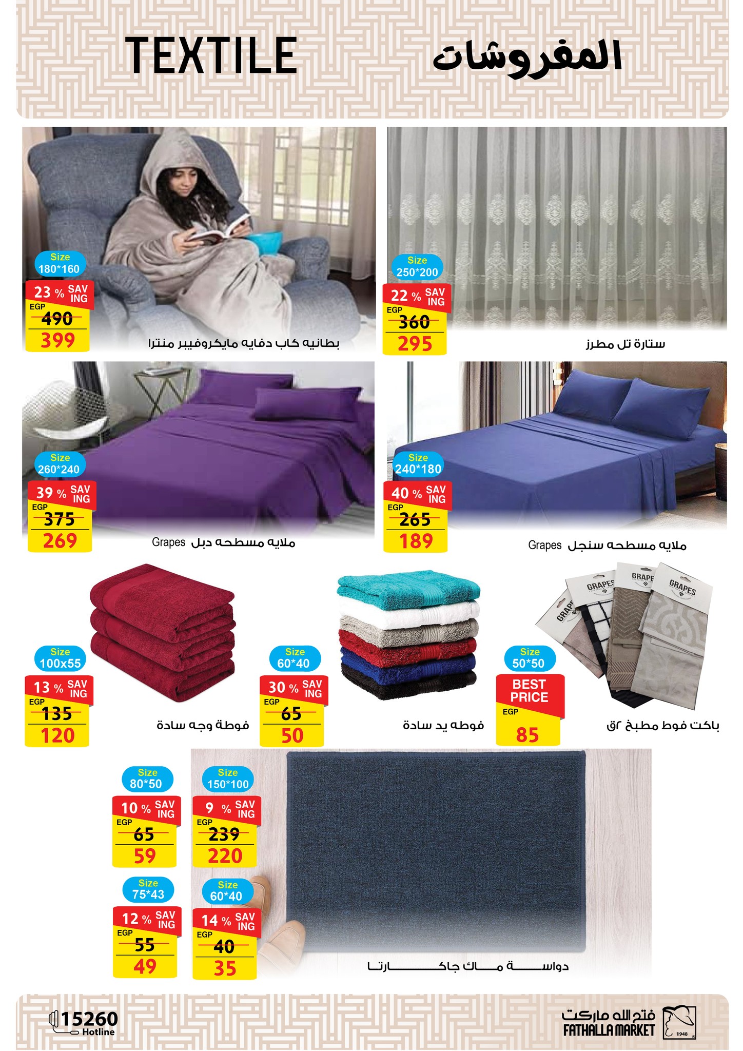 عروض فتح الله ماركت مصر من 16 حتى 31 ديسمبر 2025 عروض العام الجديد