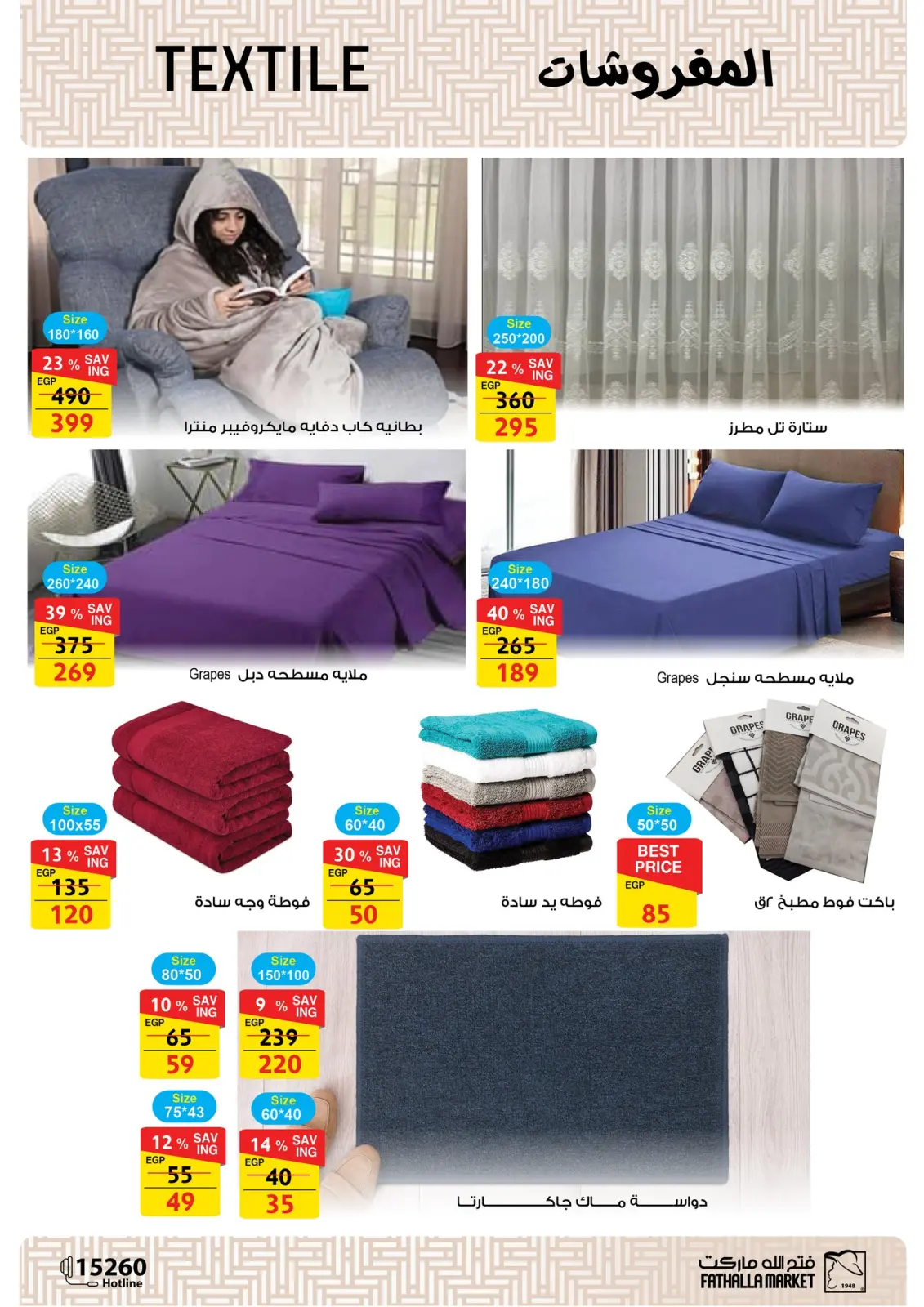 صفحة 56 ضمن عروض العام الجديد في فتح الله ماركت مصر