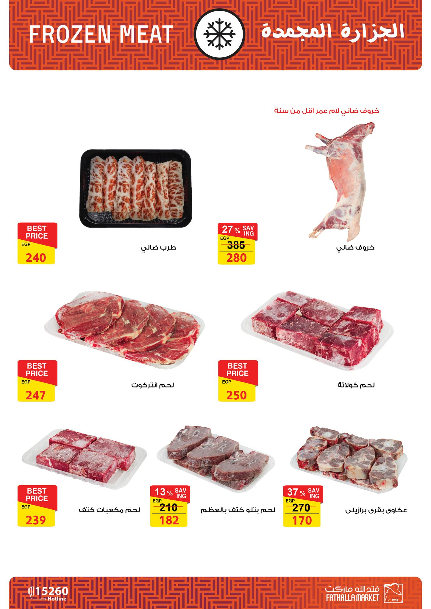 عروض فتح الله ماركت مصر من 16 حتى 31 ديسمبر 2025 عروض العام الجديد